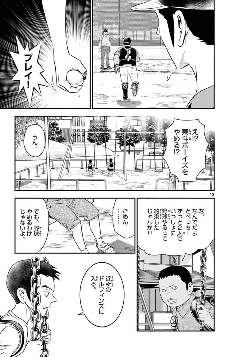 メジャーセカンド 第26話 - Page 14