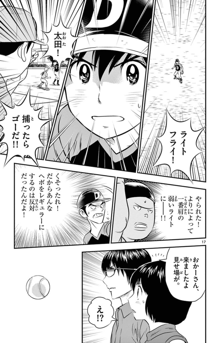 メジャーセカンド 第26話 - Page 18