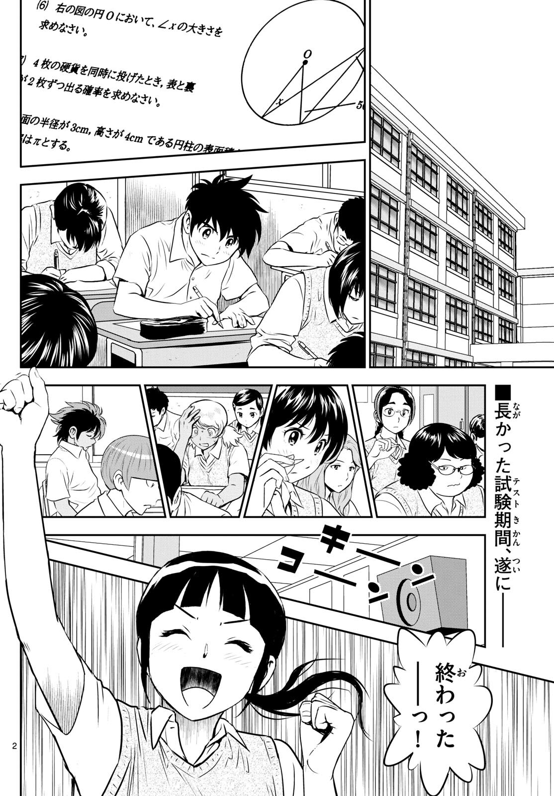 メジャーセカンド 第261話 - Page 3