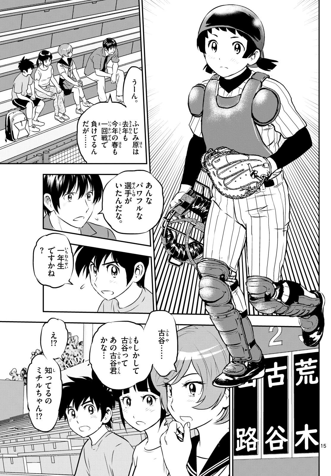 メジャーセカンド 第261話 - Page 16