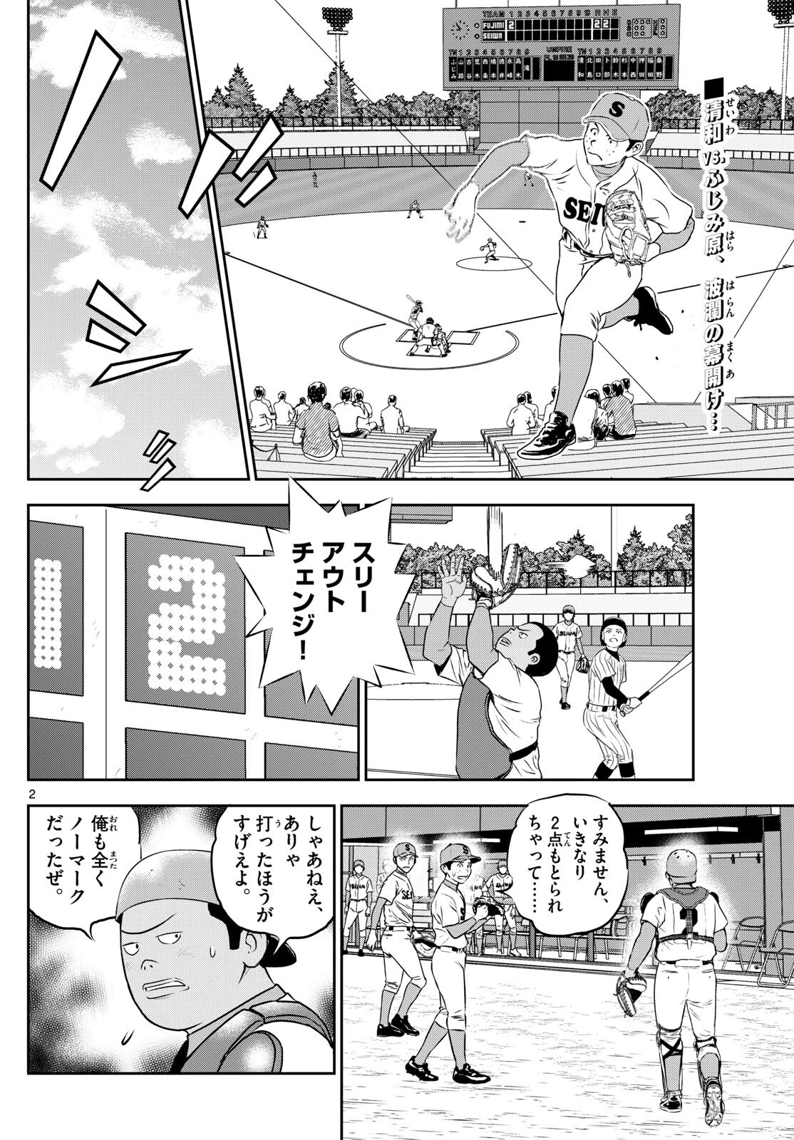 メジャーセカンド 第262話 - Page 3