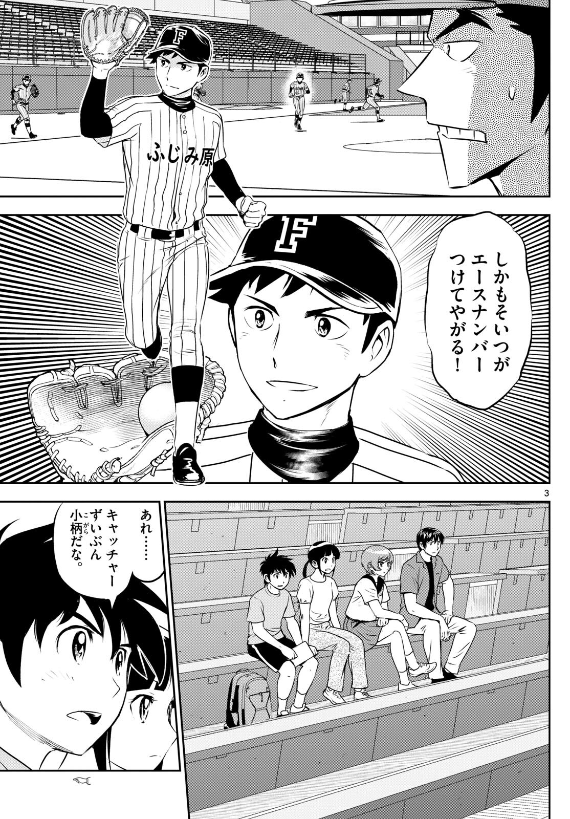 メジャーセカンド 第262話 - Page 4