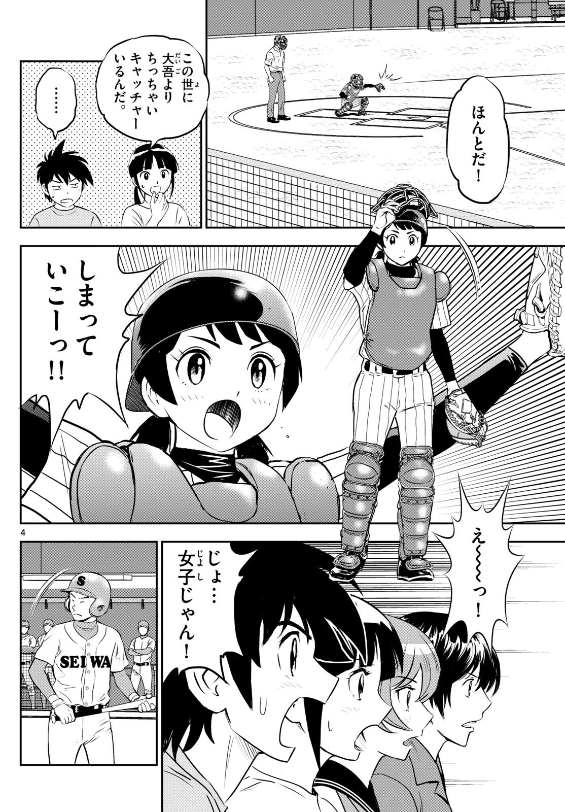 メジャーセカンド 第262話 - Page 4