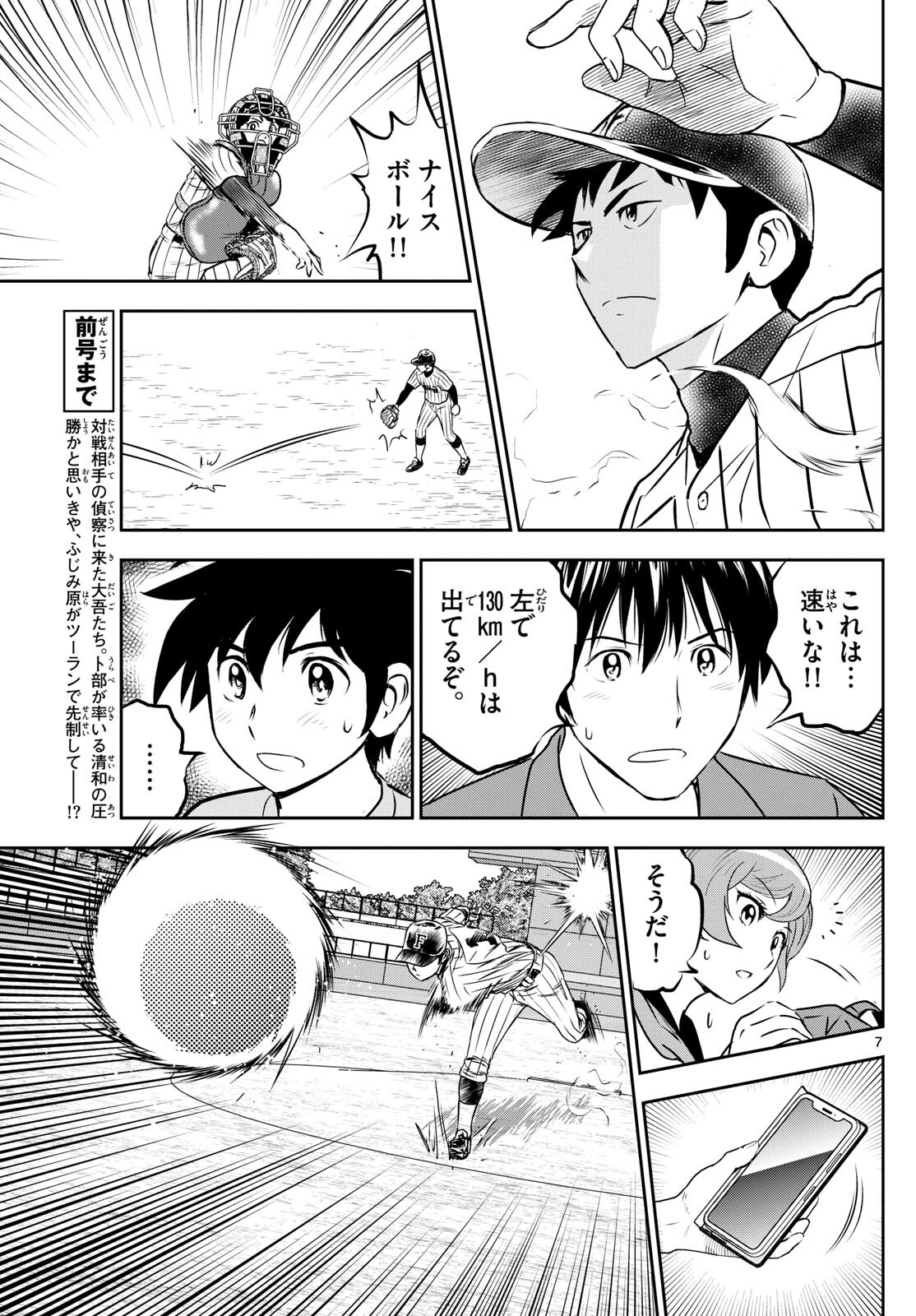 メジャーセカンド 第262話 - Page 8