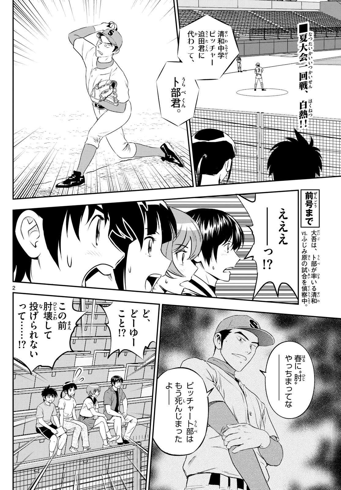 メジャーセカンド 第263話 - Page 3