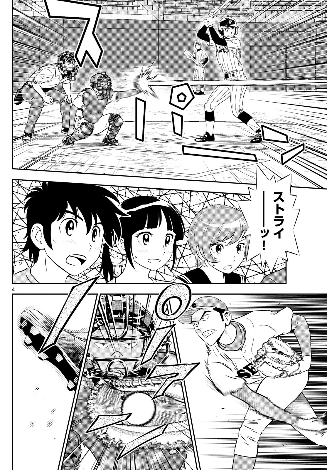 メジャーセカンド 第263話 - Page 5