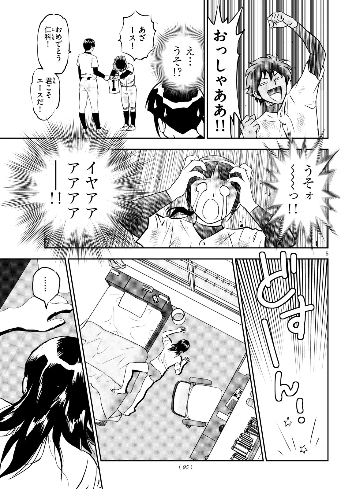 メジャーセカンド 第265話 - Page 6