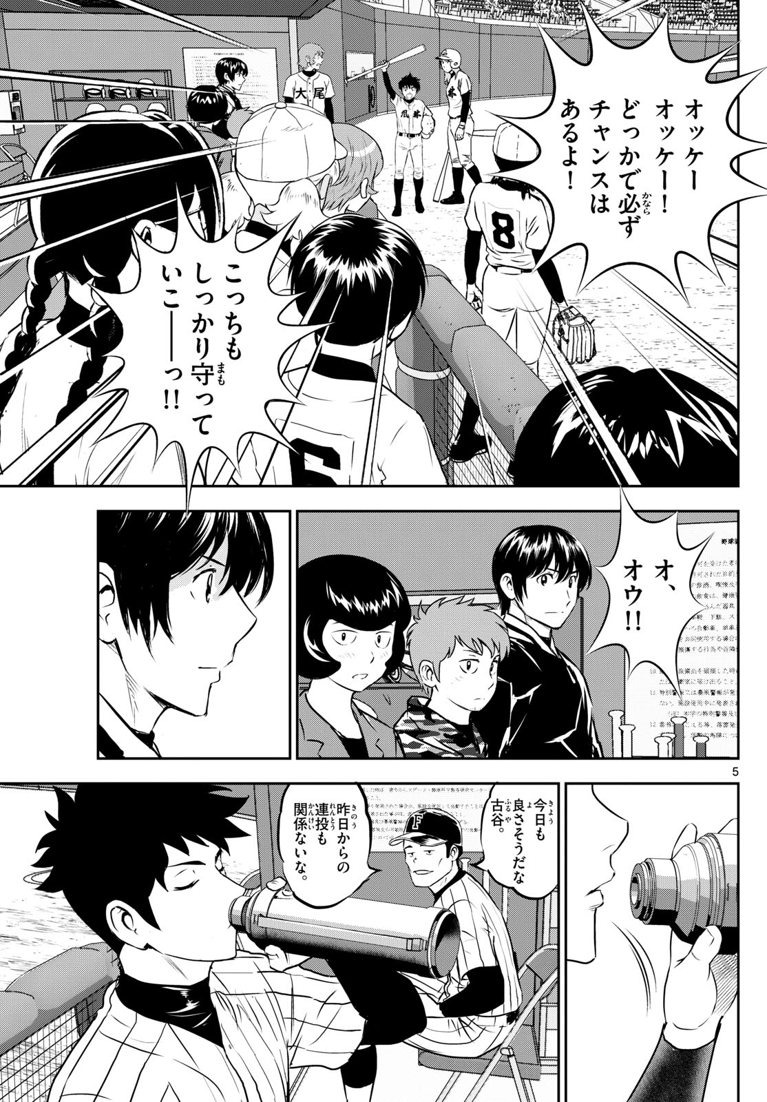 メジャーセカンド 第266話 - Page 5