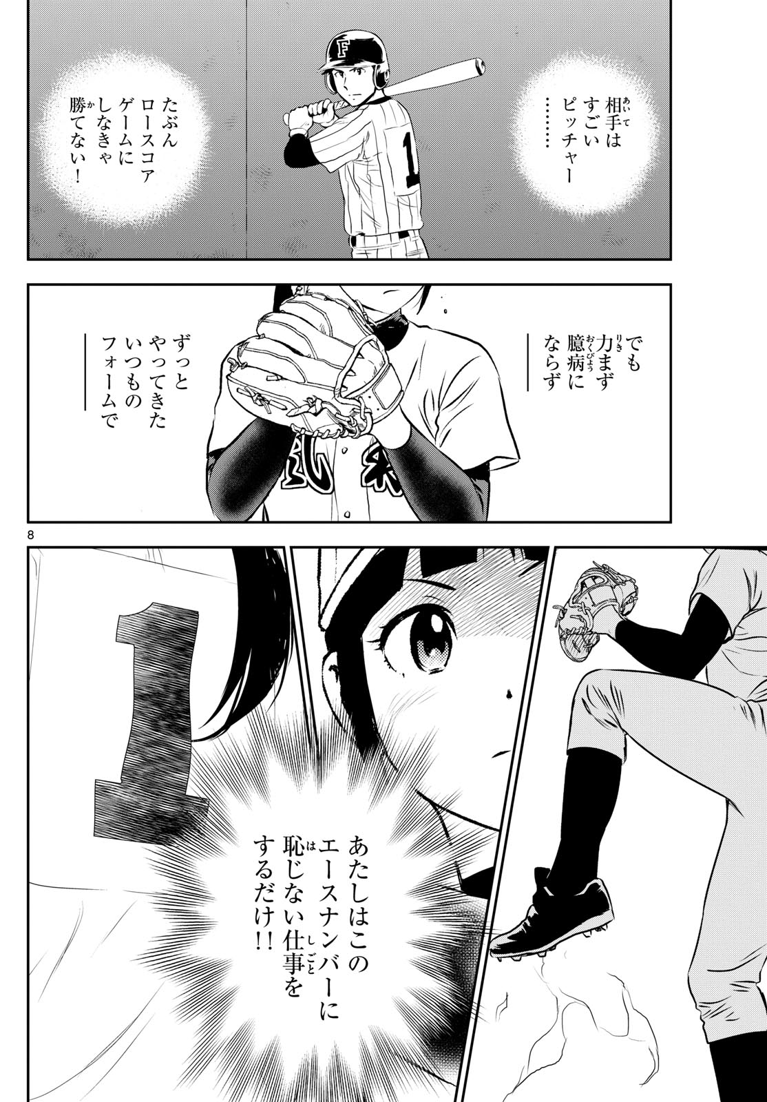 メジャーセカンド 第266話 - Page 9