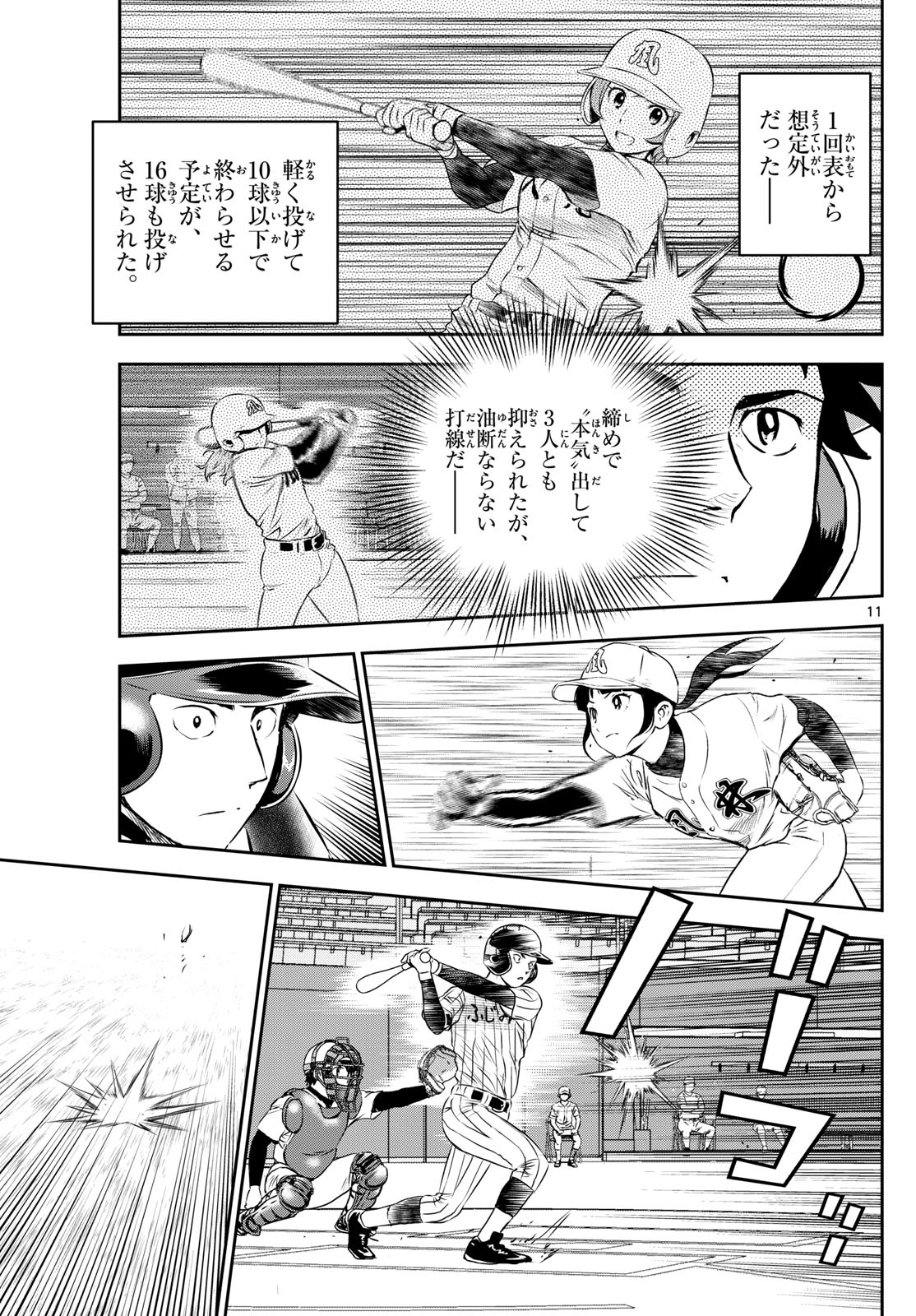 メジャーセカンド 第266話 - Page 11