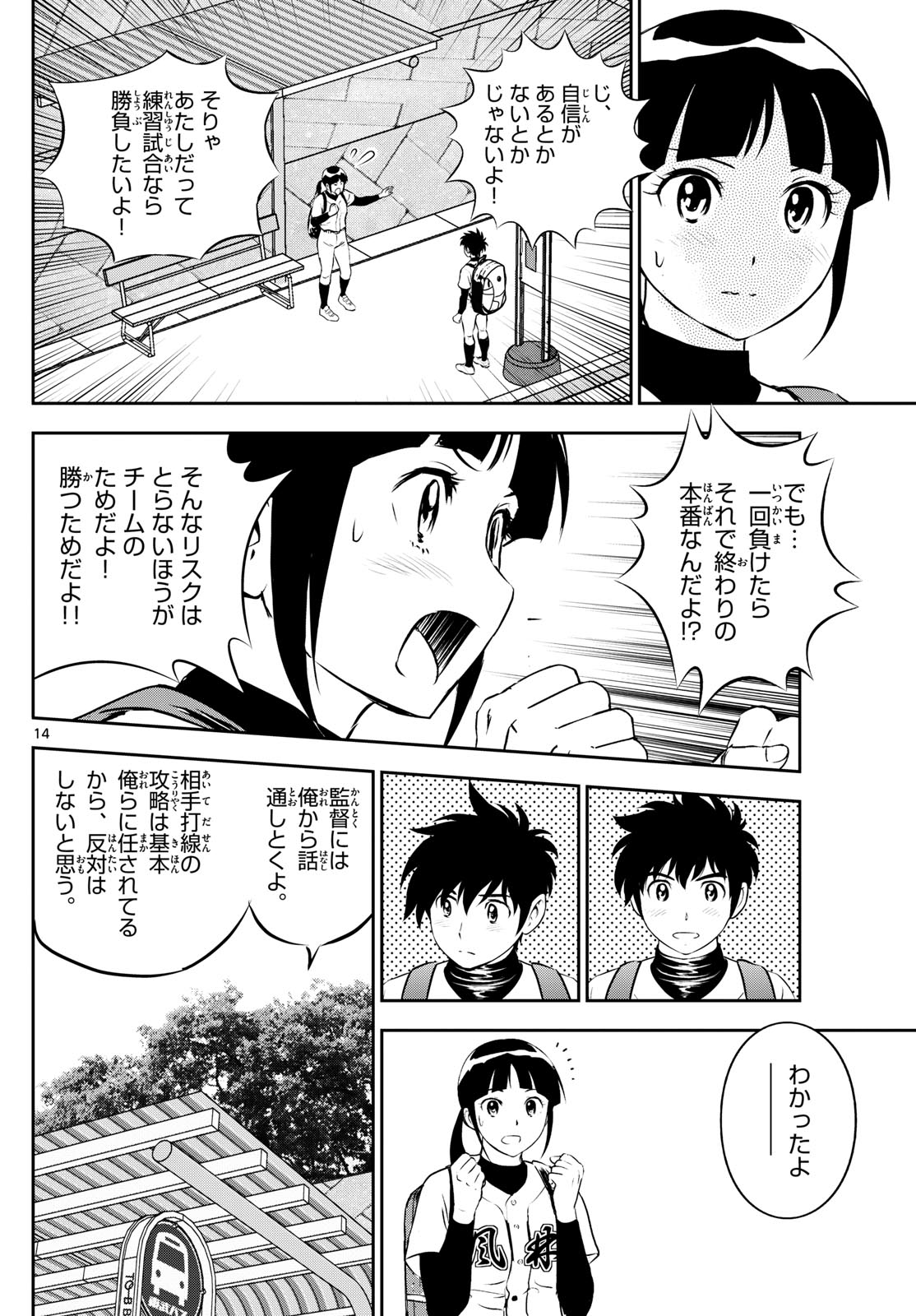 メジャーセカンド 第266話 - Page 14