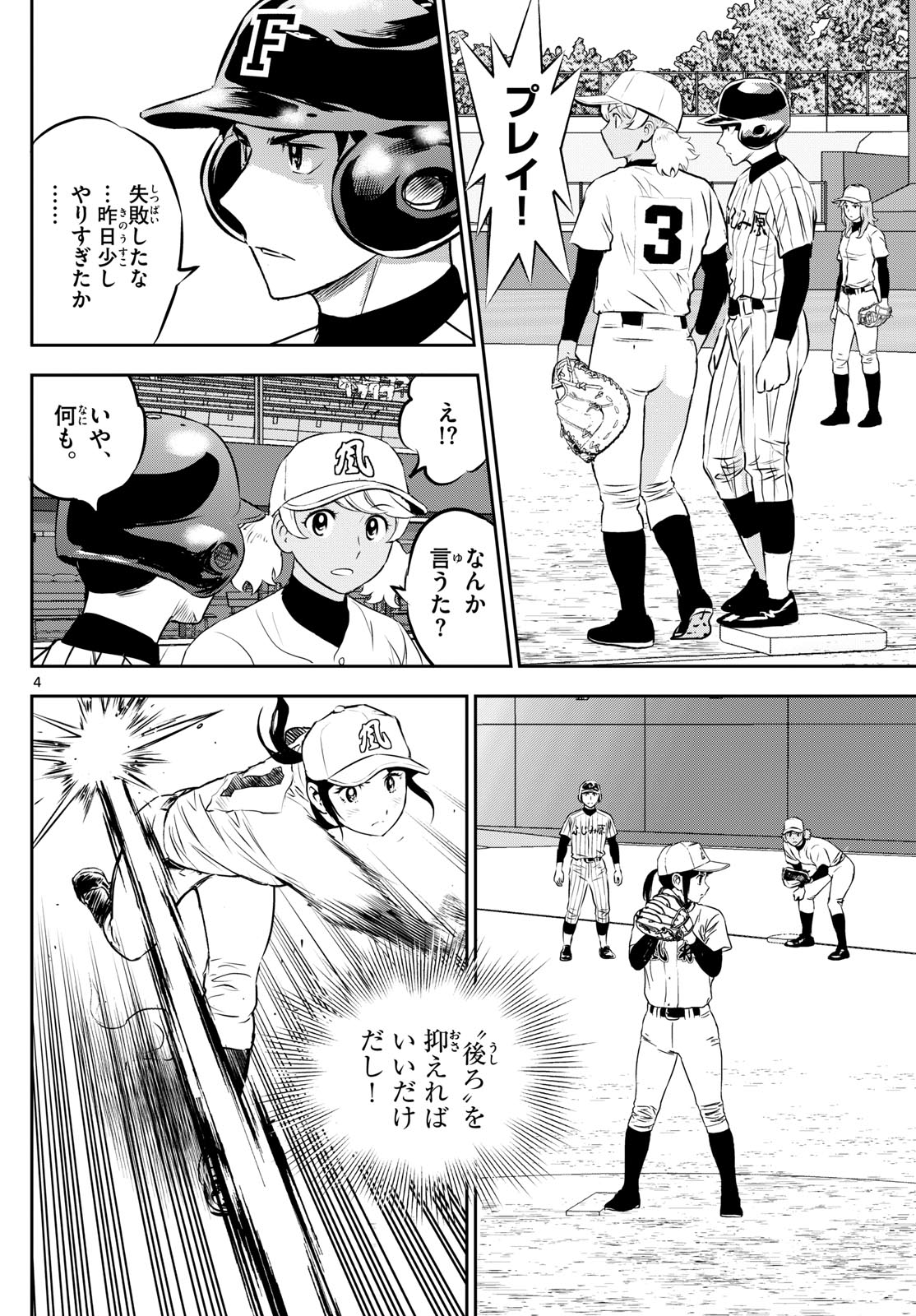 メジャーセカンド 第267話 - Page 5