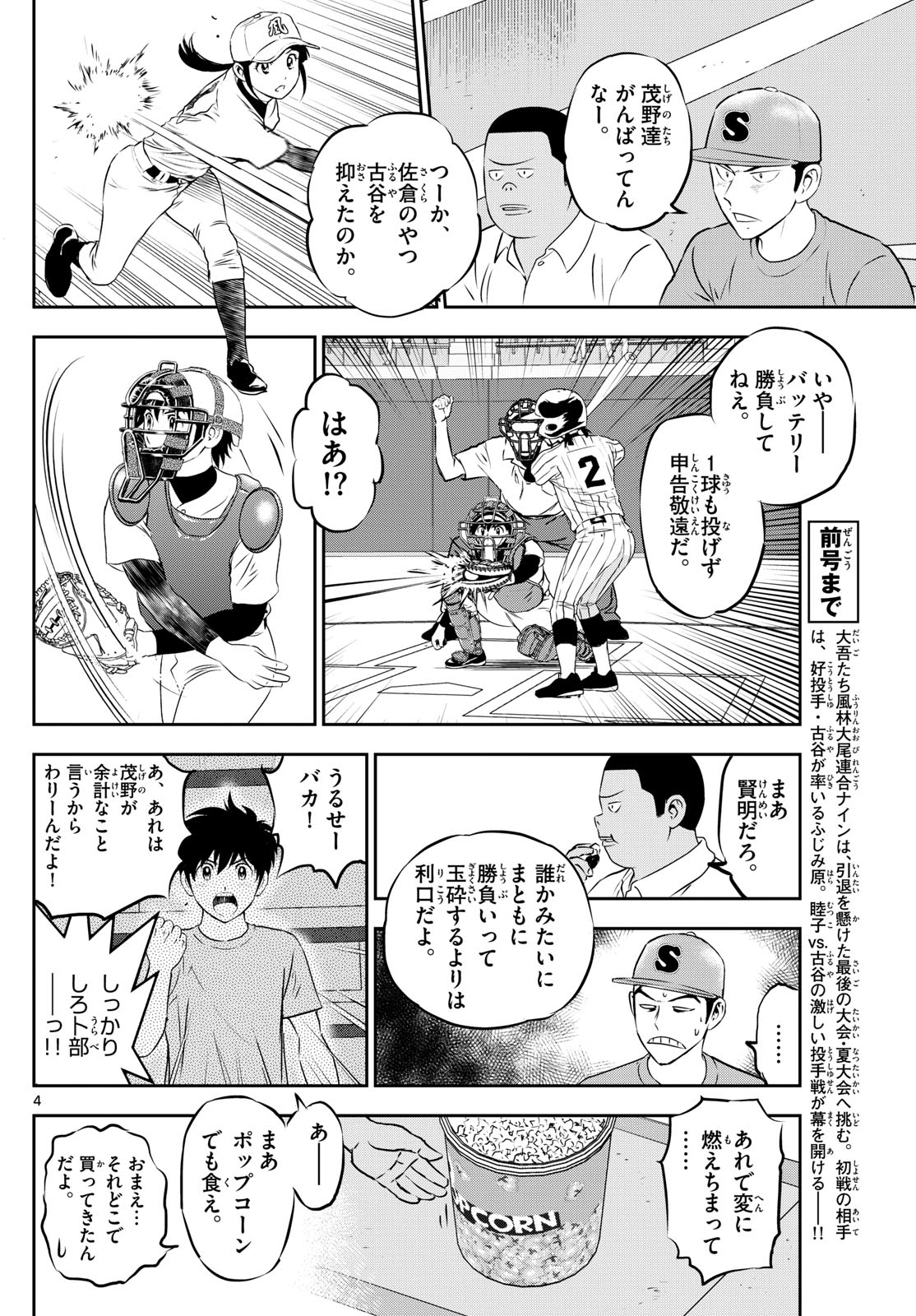 メジャーセカンド 第268話 - Page 5