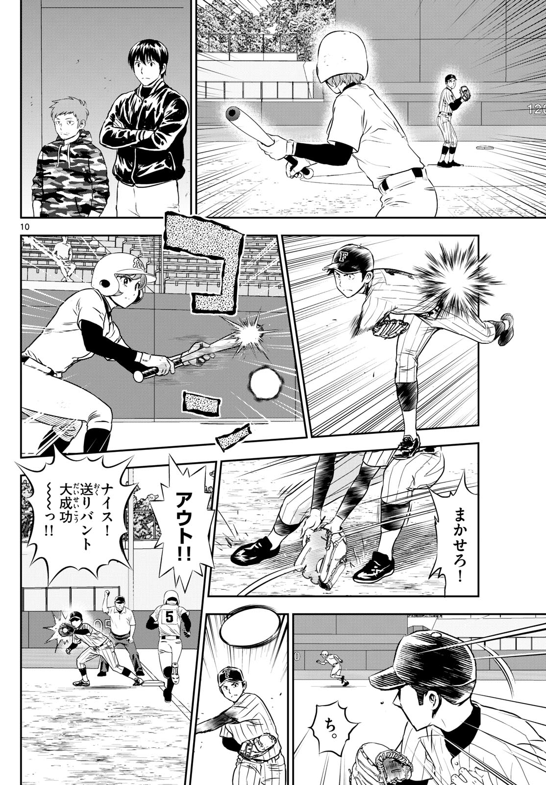 メジャーセカンド 第268話 - Page 11