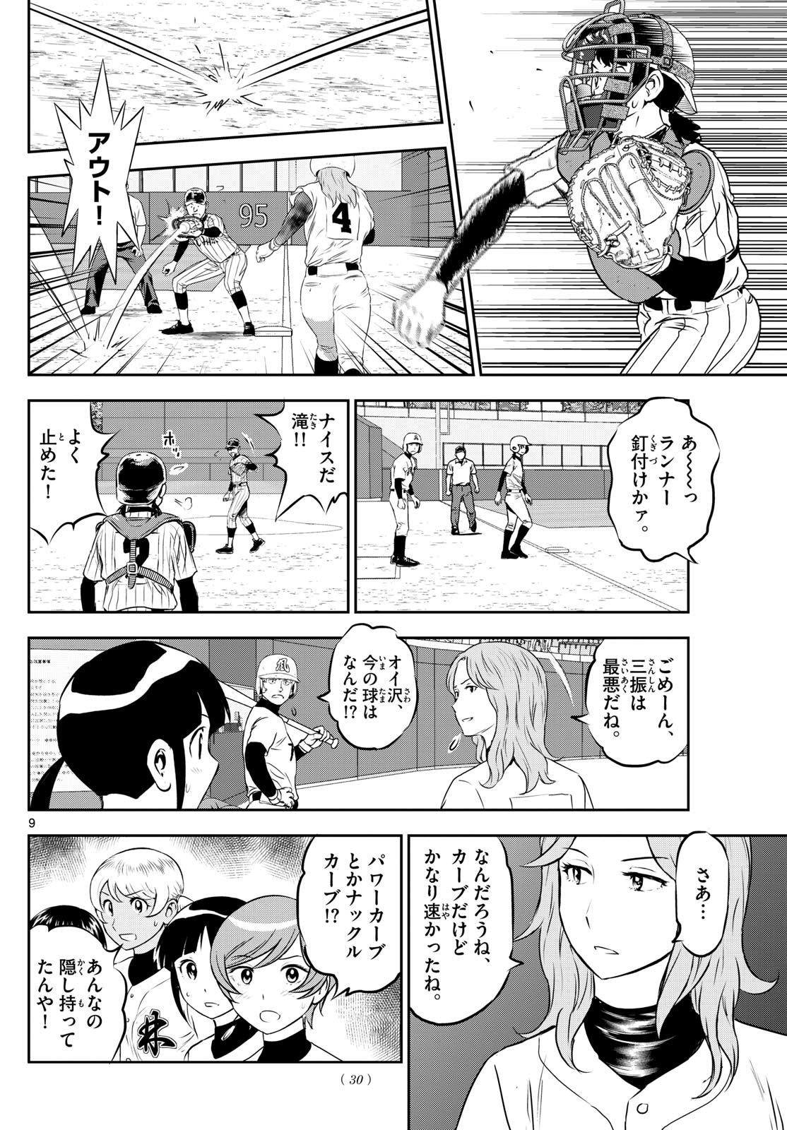 メジャーセカンド 第269話 - Page 10