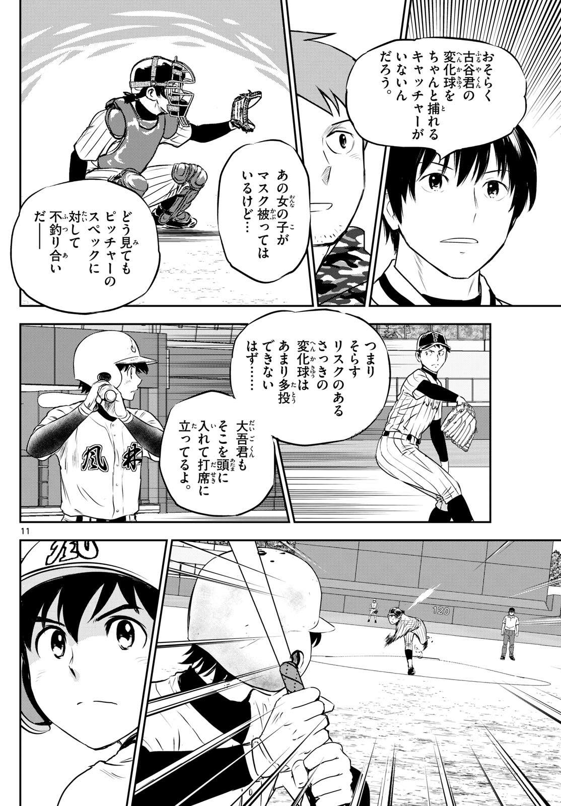 メジャーセカンド 第269話 - Page 11