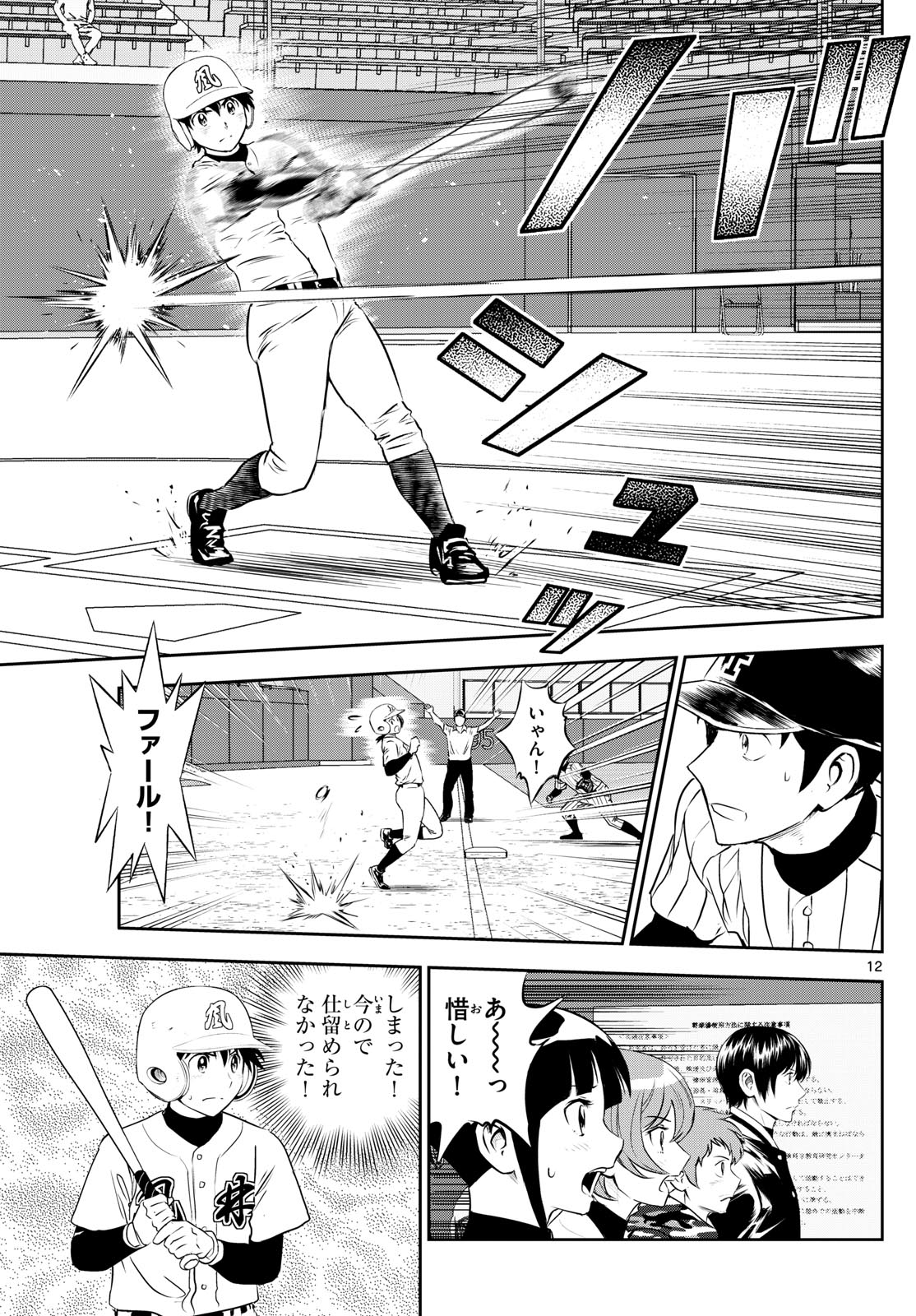 メジャーセカンド 第269話 - Page 12