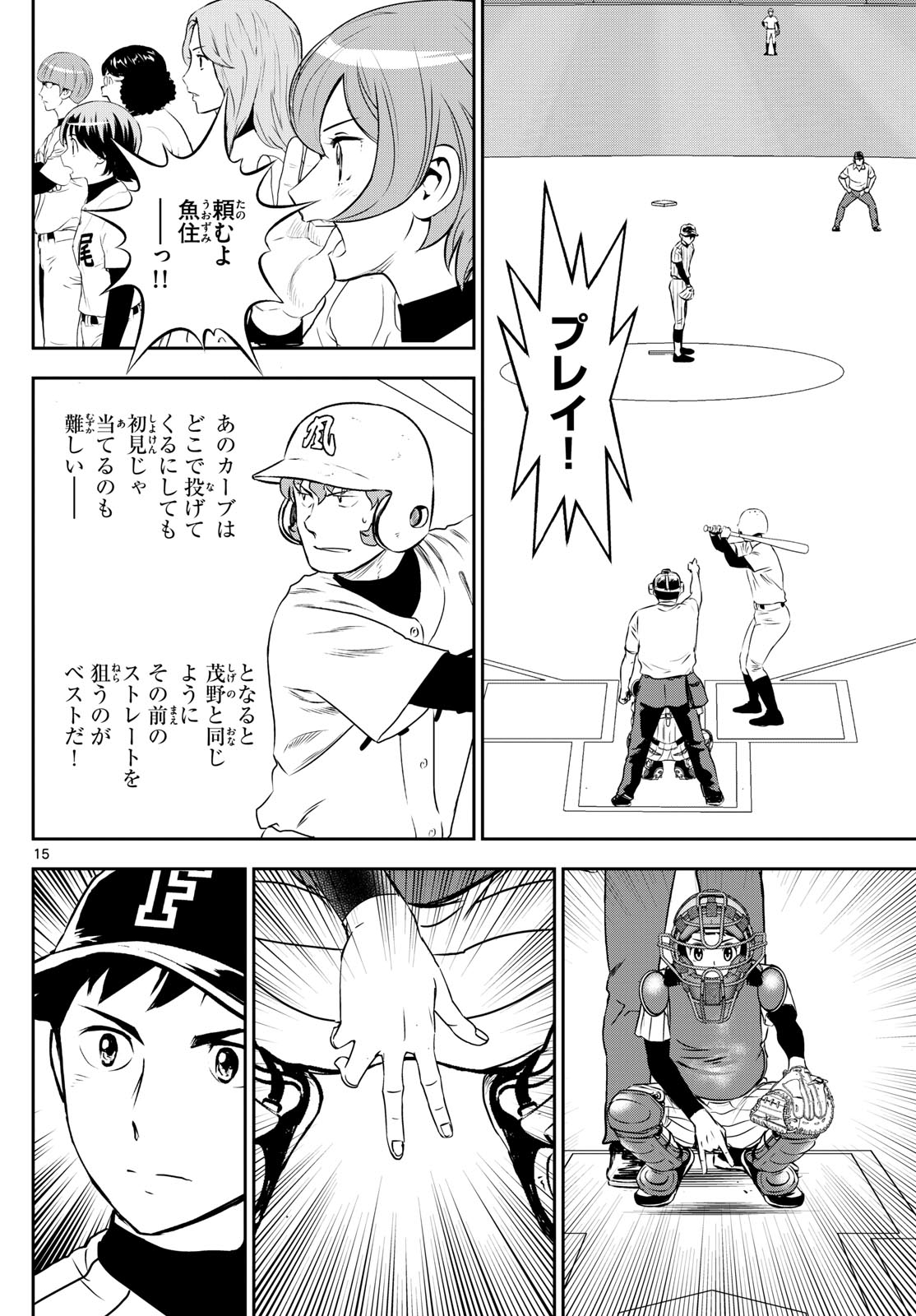 メジャーセカンド 第269話 - Page 15