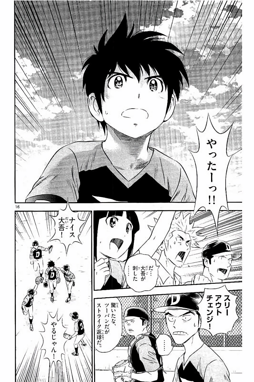 メジャーセカンド 第27話 - Page 16