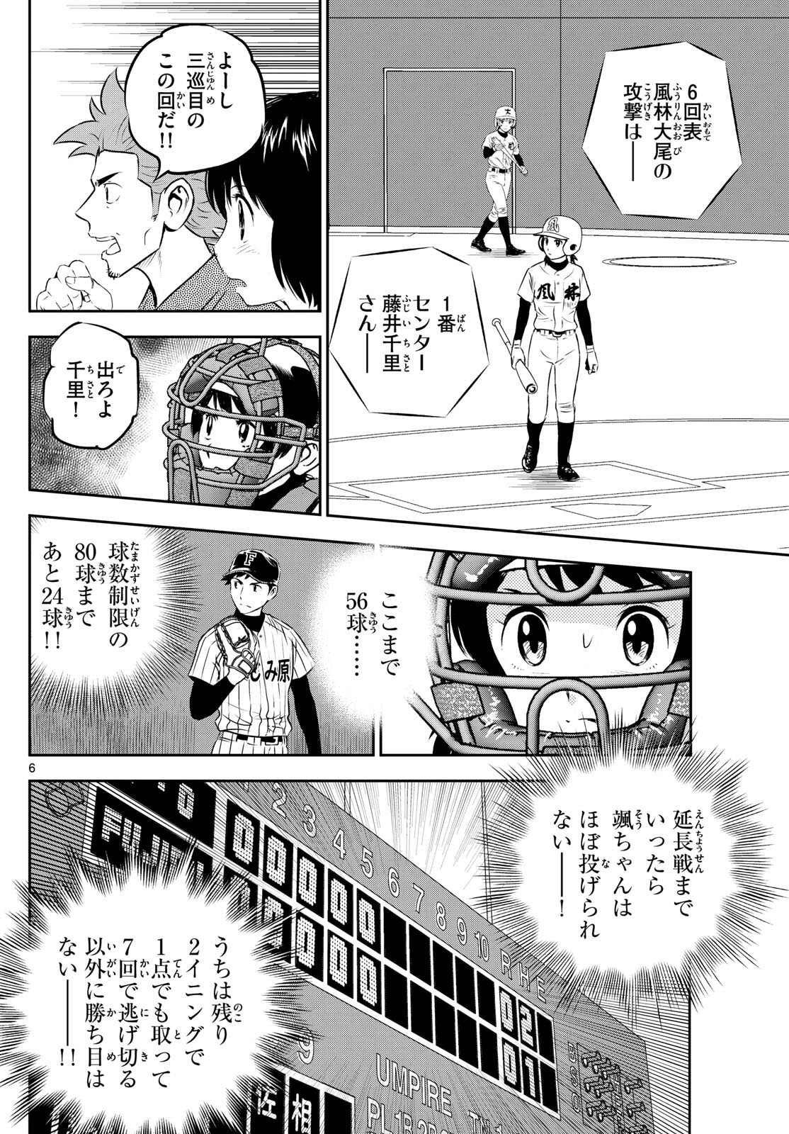 メジャーセカンド 第271話 - Page 7