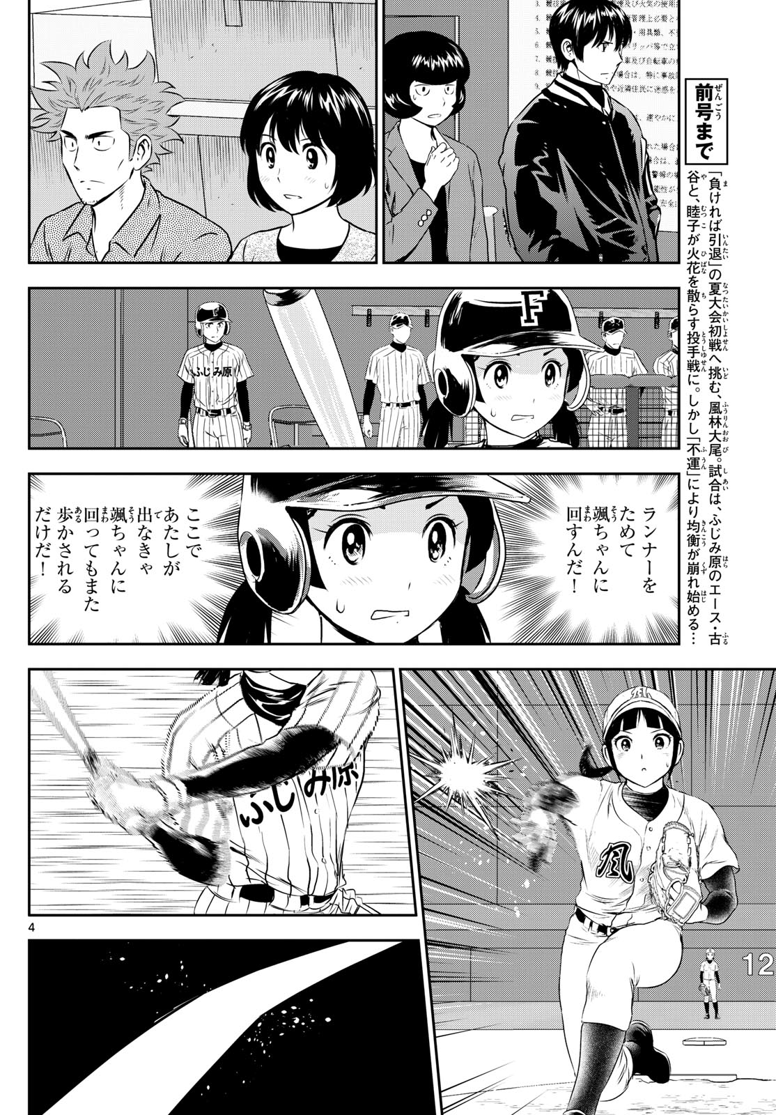 メジャーセカンド 第272話 - Page 4