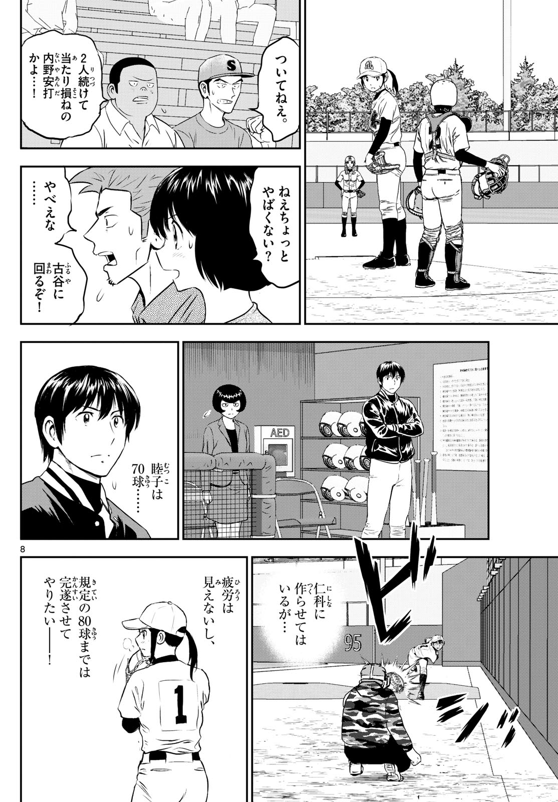 メジャーセカンド 第272話 - Page 8