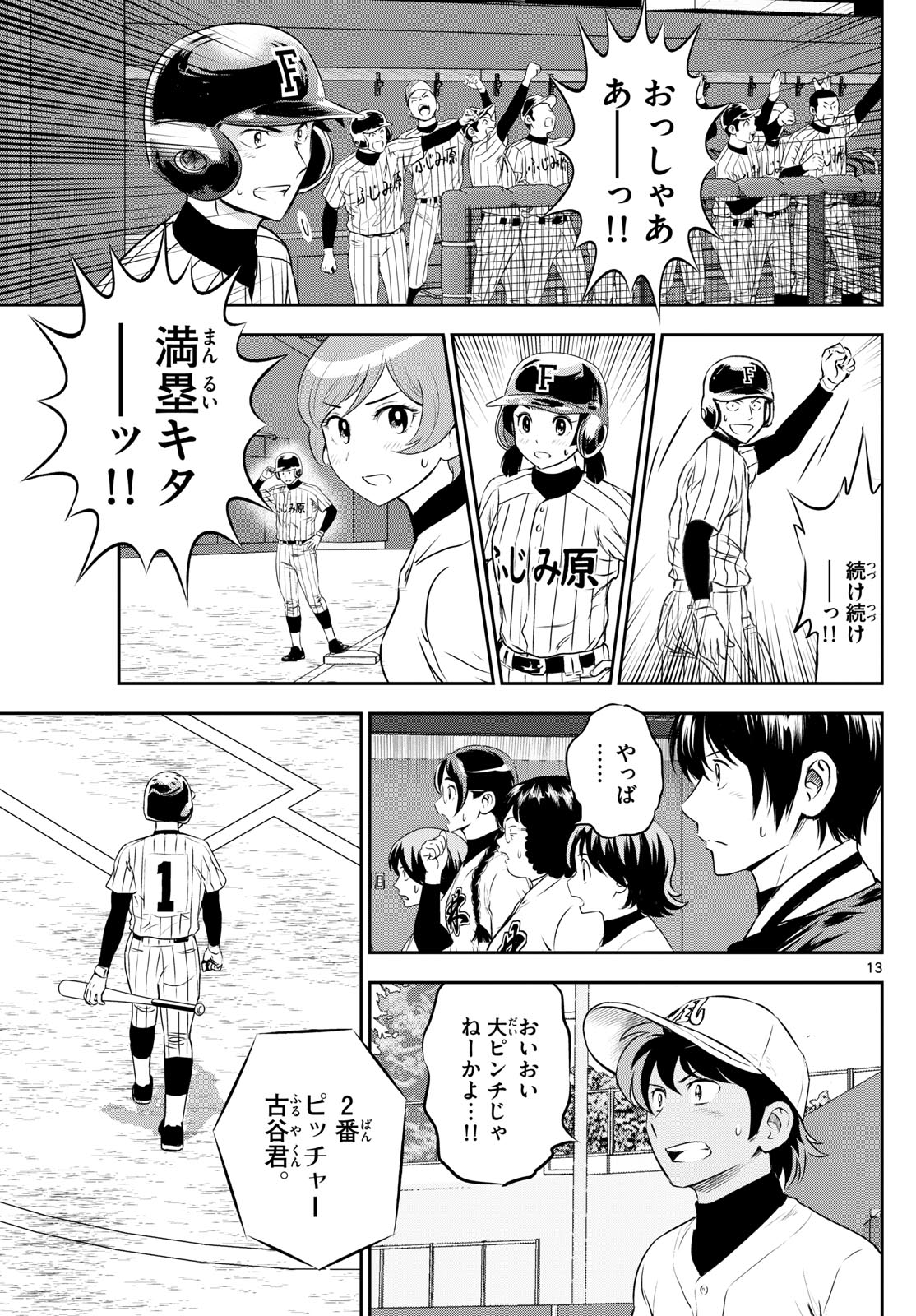 メジャーセカンド 第272話 - Page 13