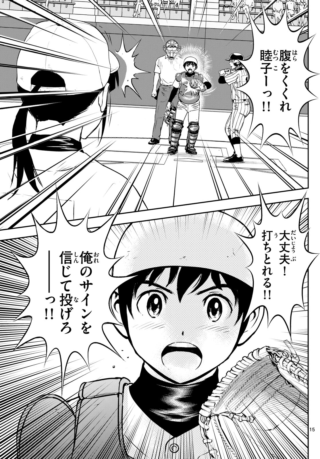 メジャーセカンド 第272話 - Page 15