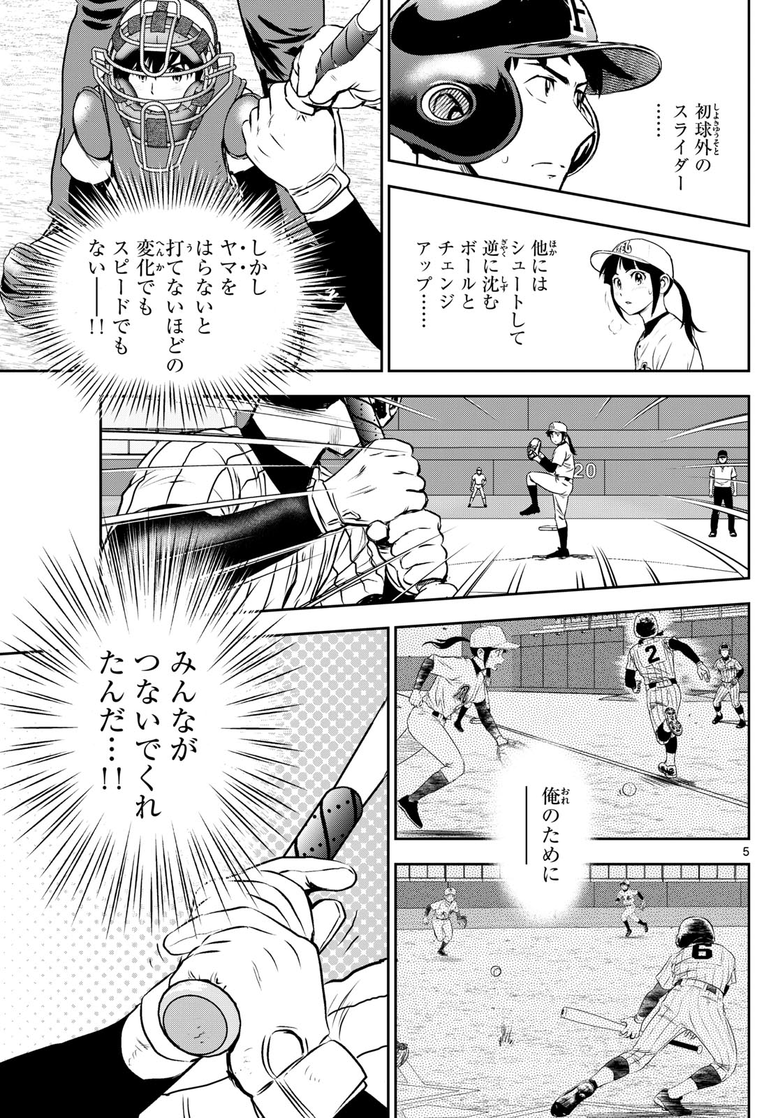 メジャーセカンド 第273話 - Page 5