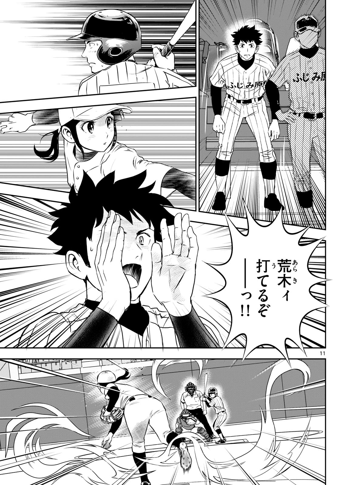 メジャーセカンド 第273話 - Page 11