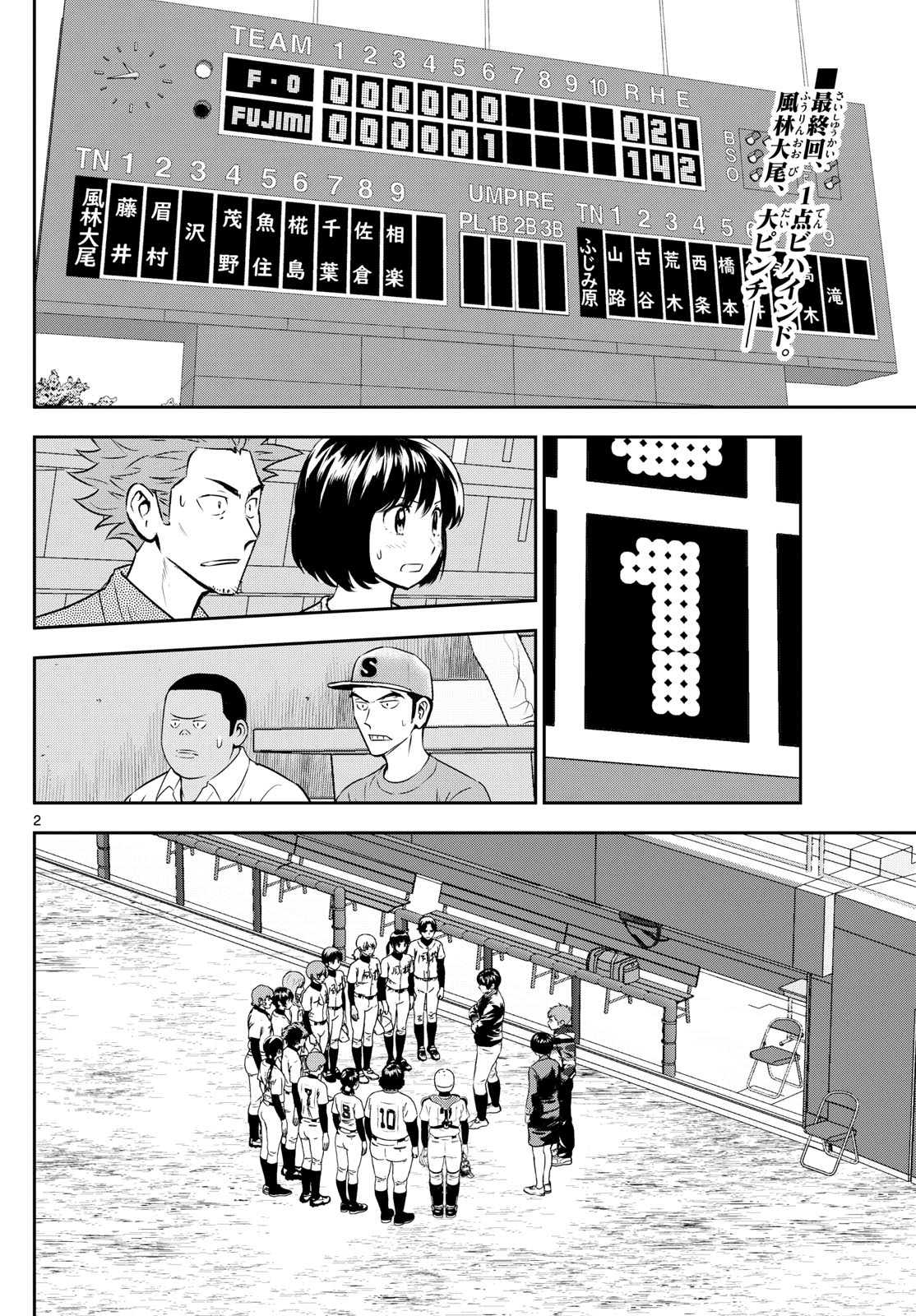 メジャーセカンド 第274話 - Page 2