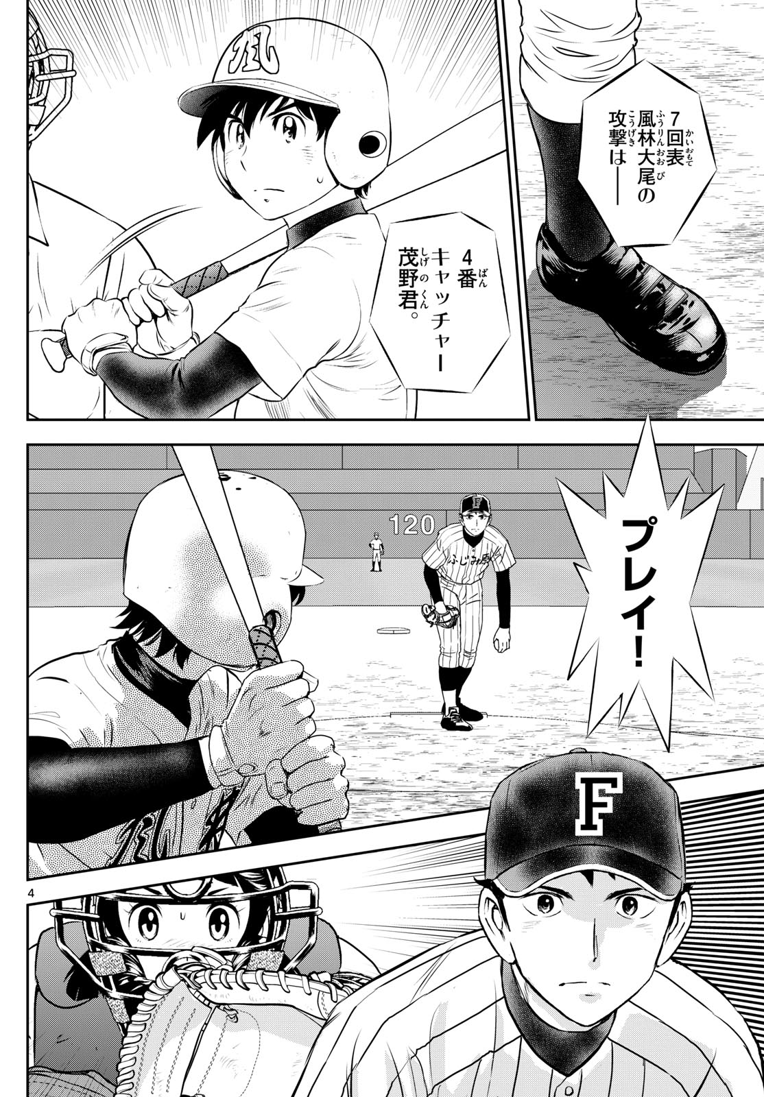 メジャーセカンド 第274話 - Page 4