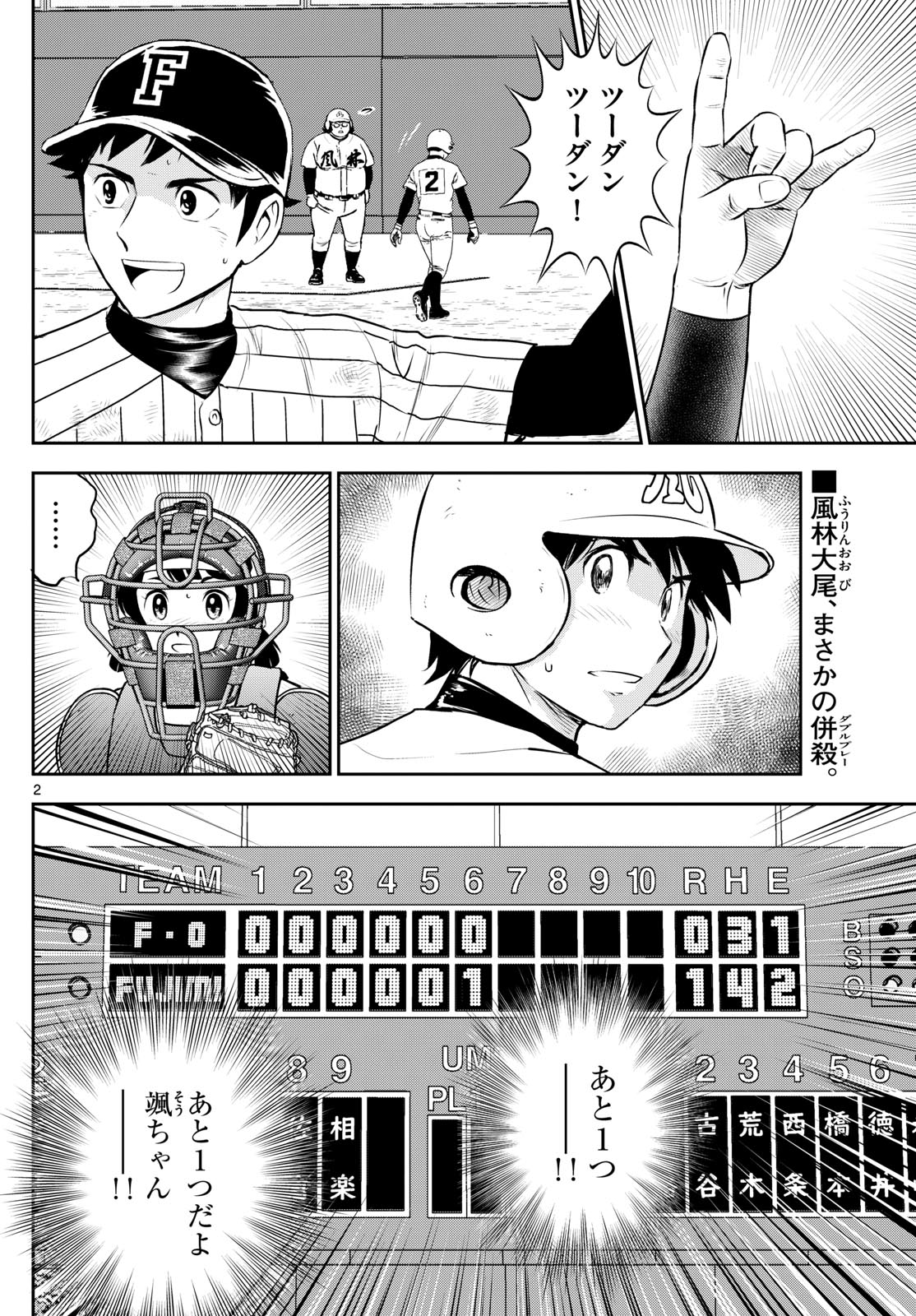 メジャーセカンド 第275話 - Page 3