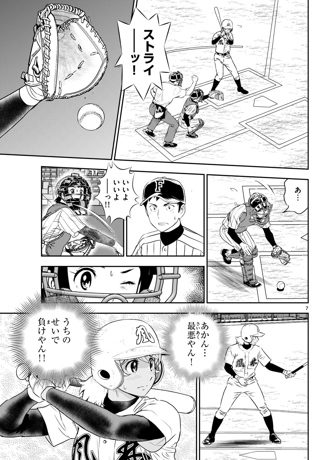 メジャーセカンド 第275話 - Page 7