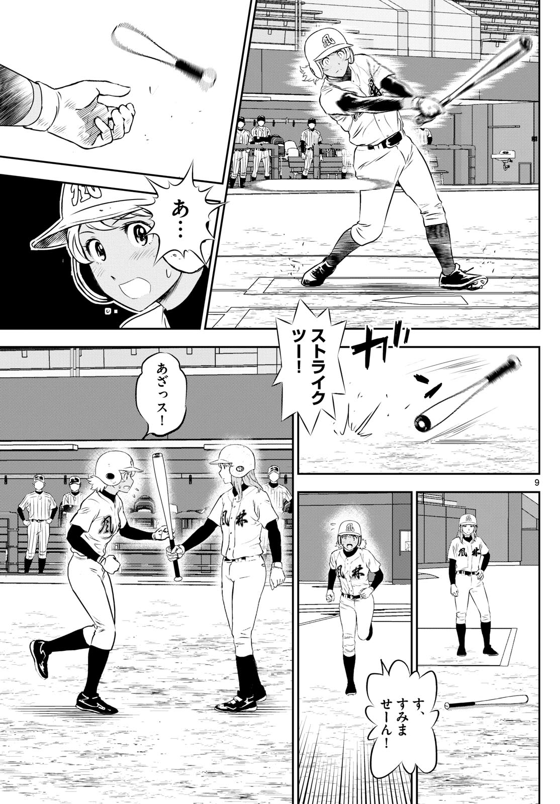 メジャーセカンド 第275話 - Page 10