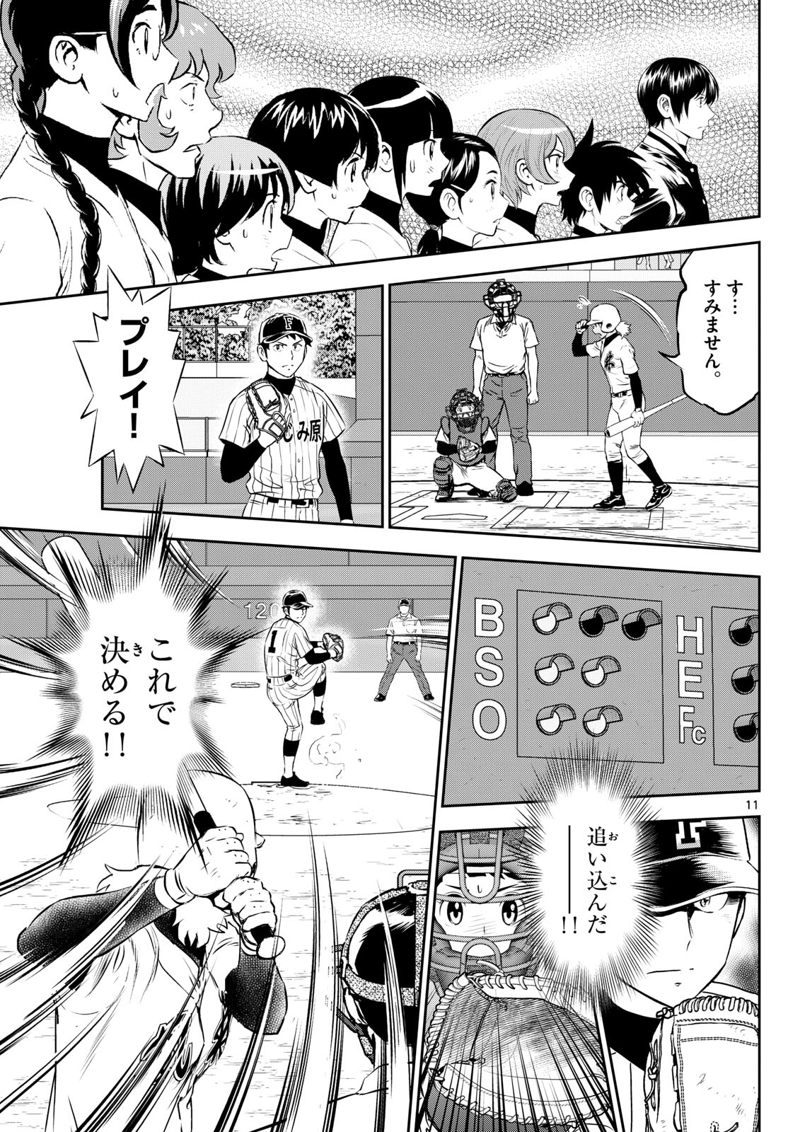 メジャーセカンド 第275話 - Page 12