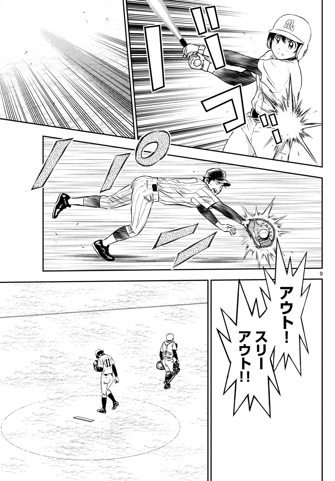 メジャーセカンド 第277話 - Page 9