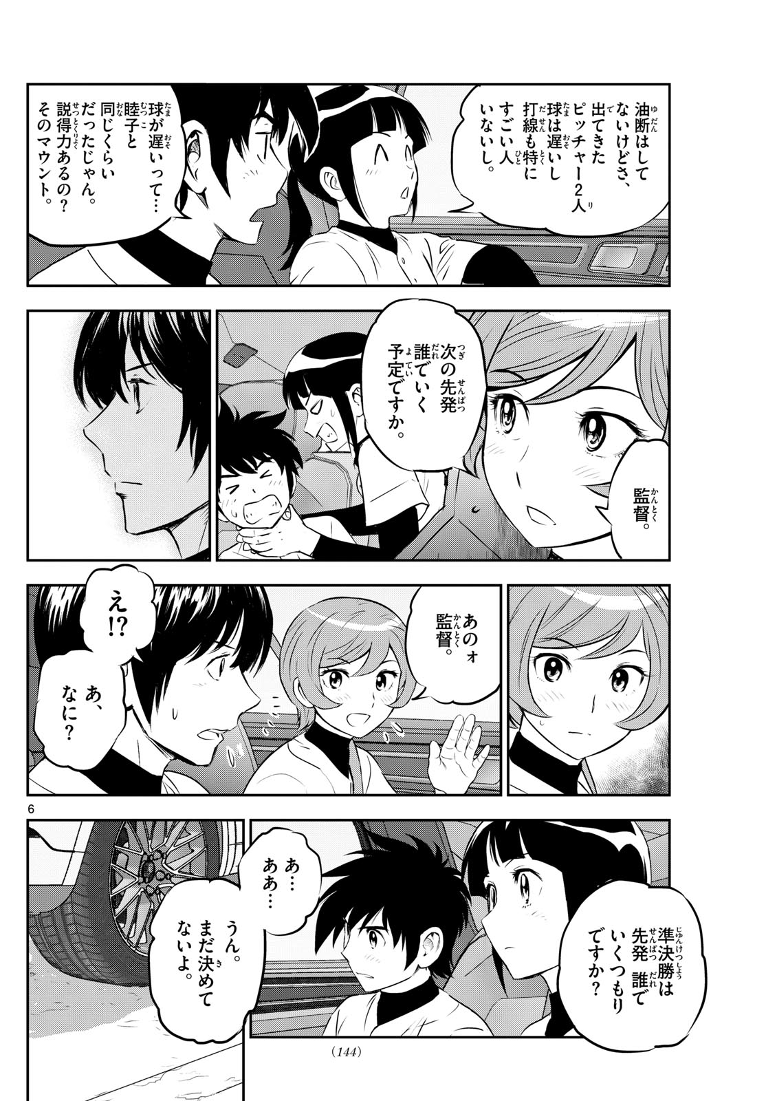 メジャーセカンド 第278話 - Page 7