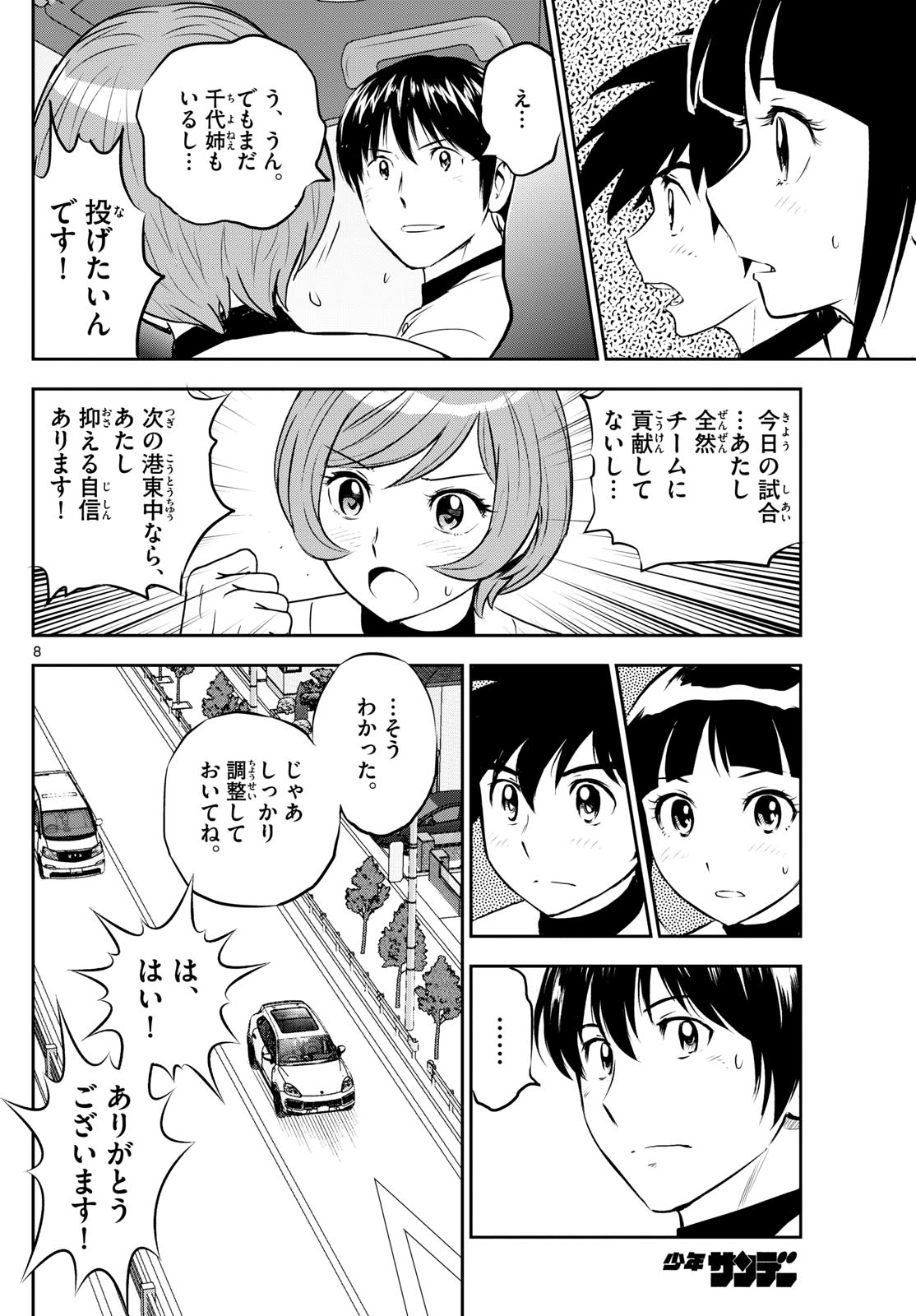 メジャーセカンド 第278話 - Page 9