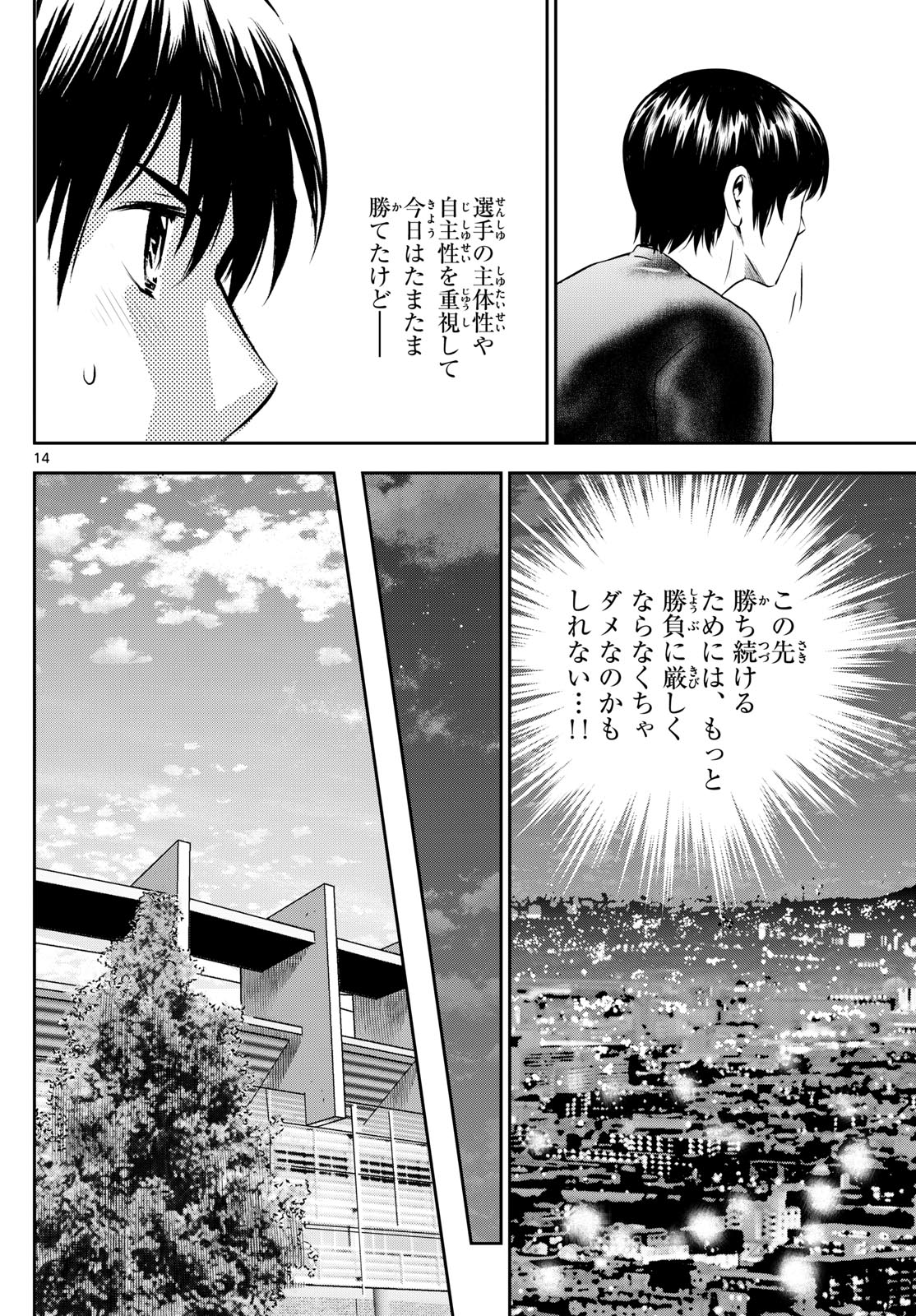 メジャーセカンド 第278話 - Page 15