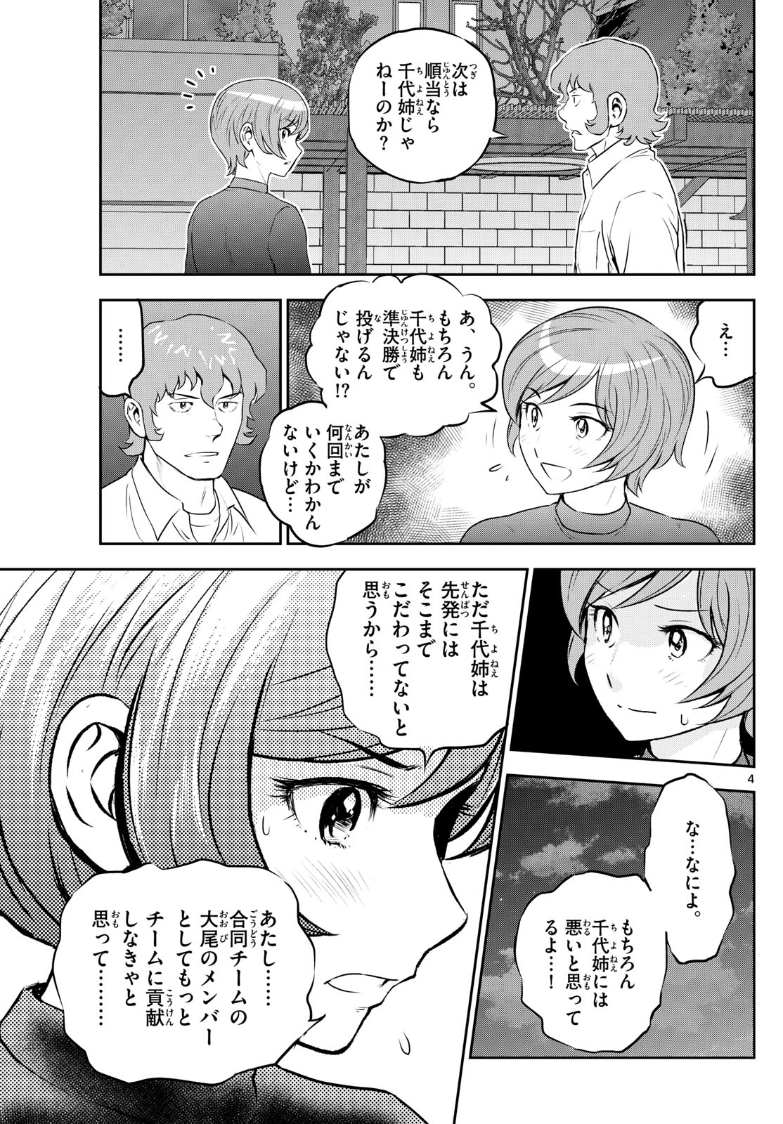 メジャーセカンド 第279話 - Page 4