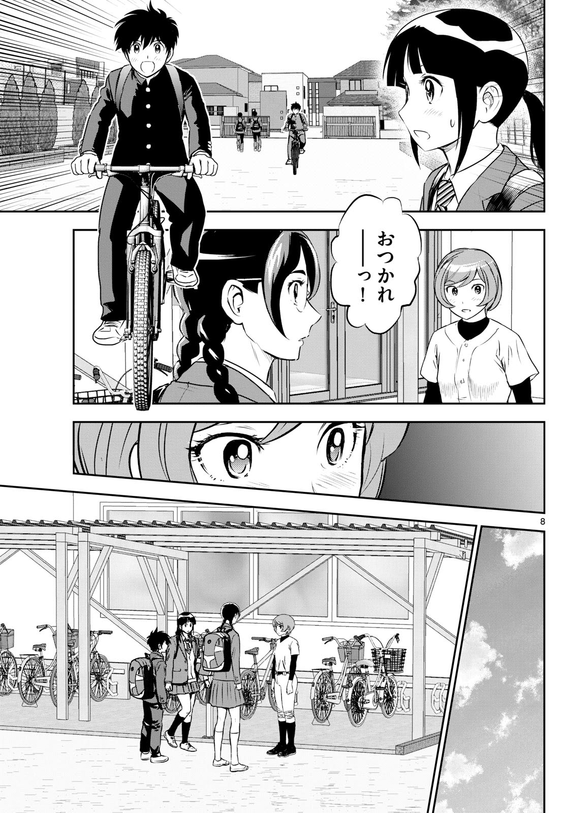 メジャーセカンド 第279話 - Page 9