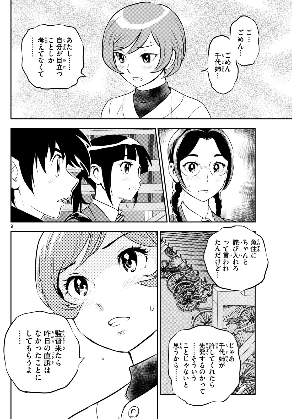 メジャーセカンド 第279話 - Page 10