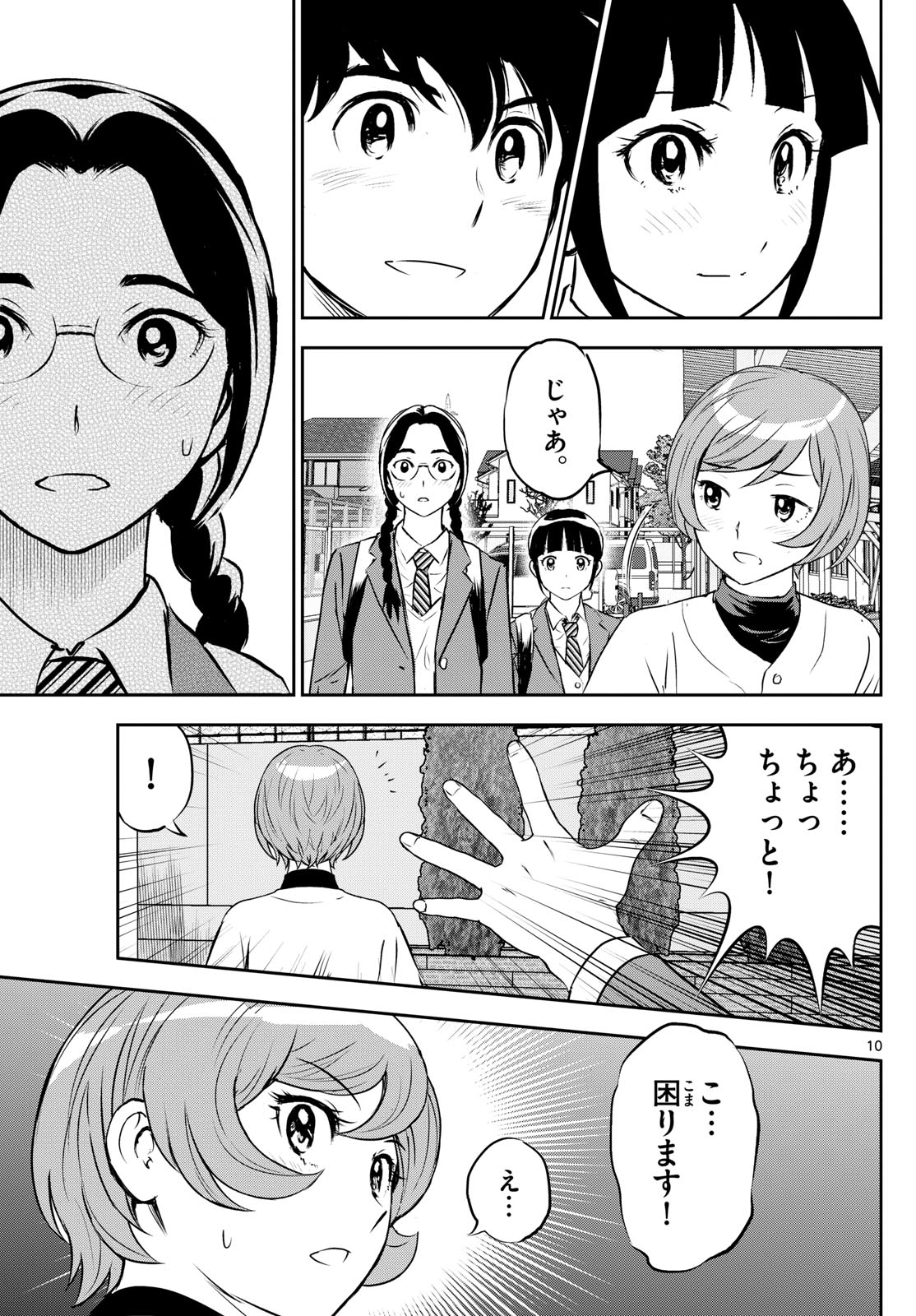 メジャーセカンド 第279話 - Page 10