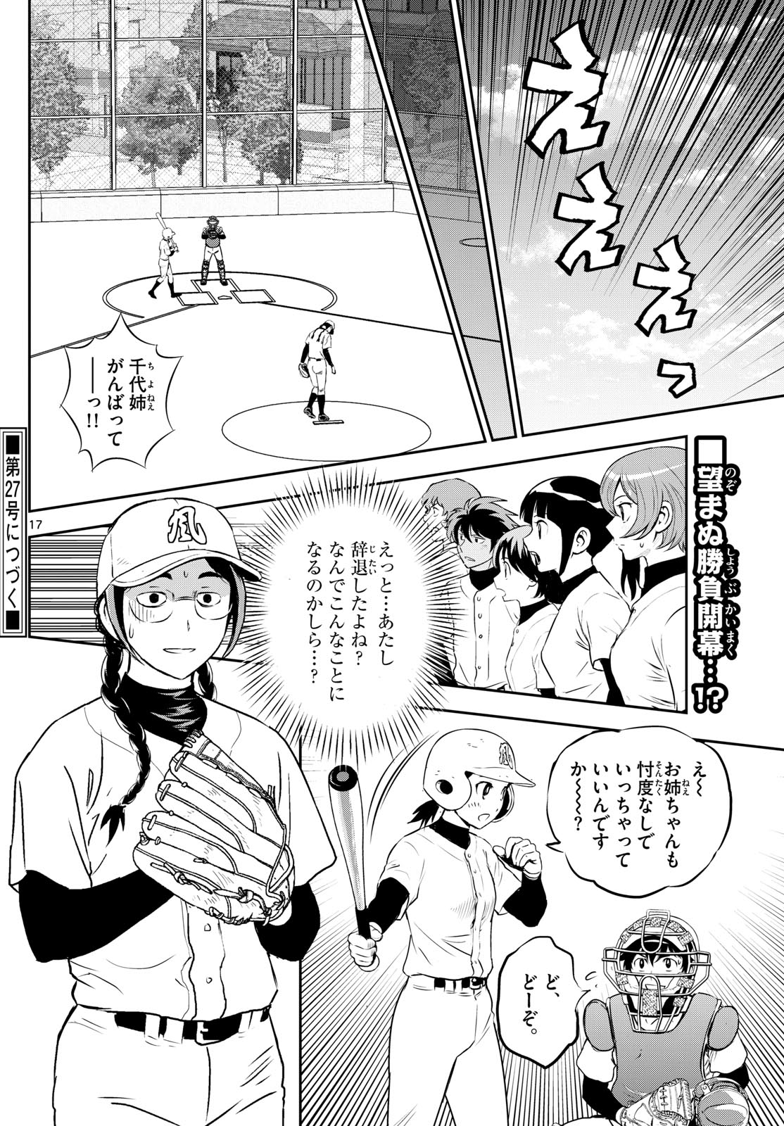 メジャーセカンド 第279話 - Page 18