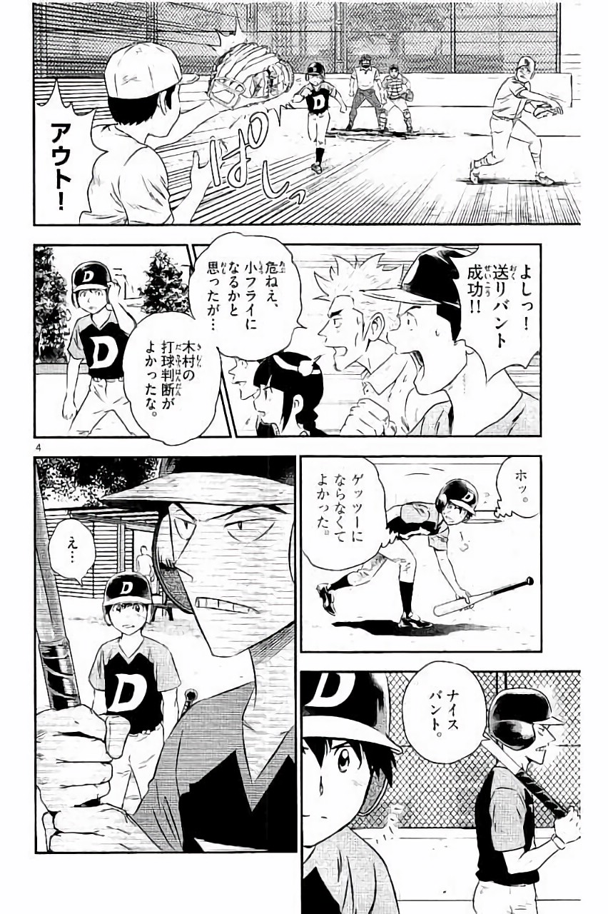 メジャーセカンド 第28話 - Page 4