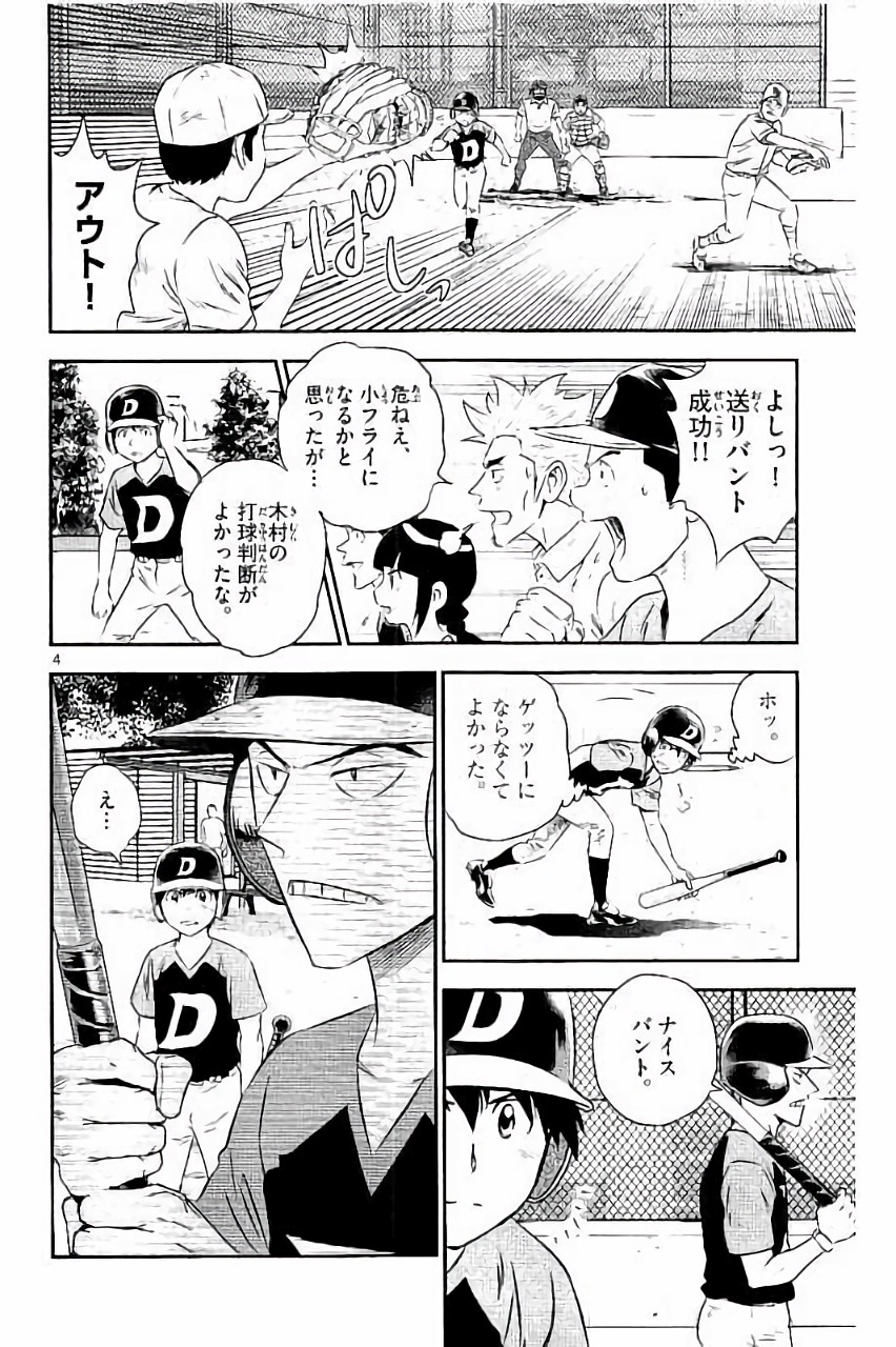 メジャーセカンド 第28話 - Page 5