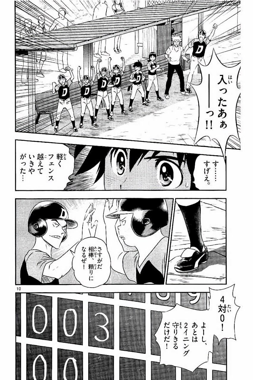 メジャーセカンド 第28話 - Page 10