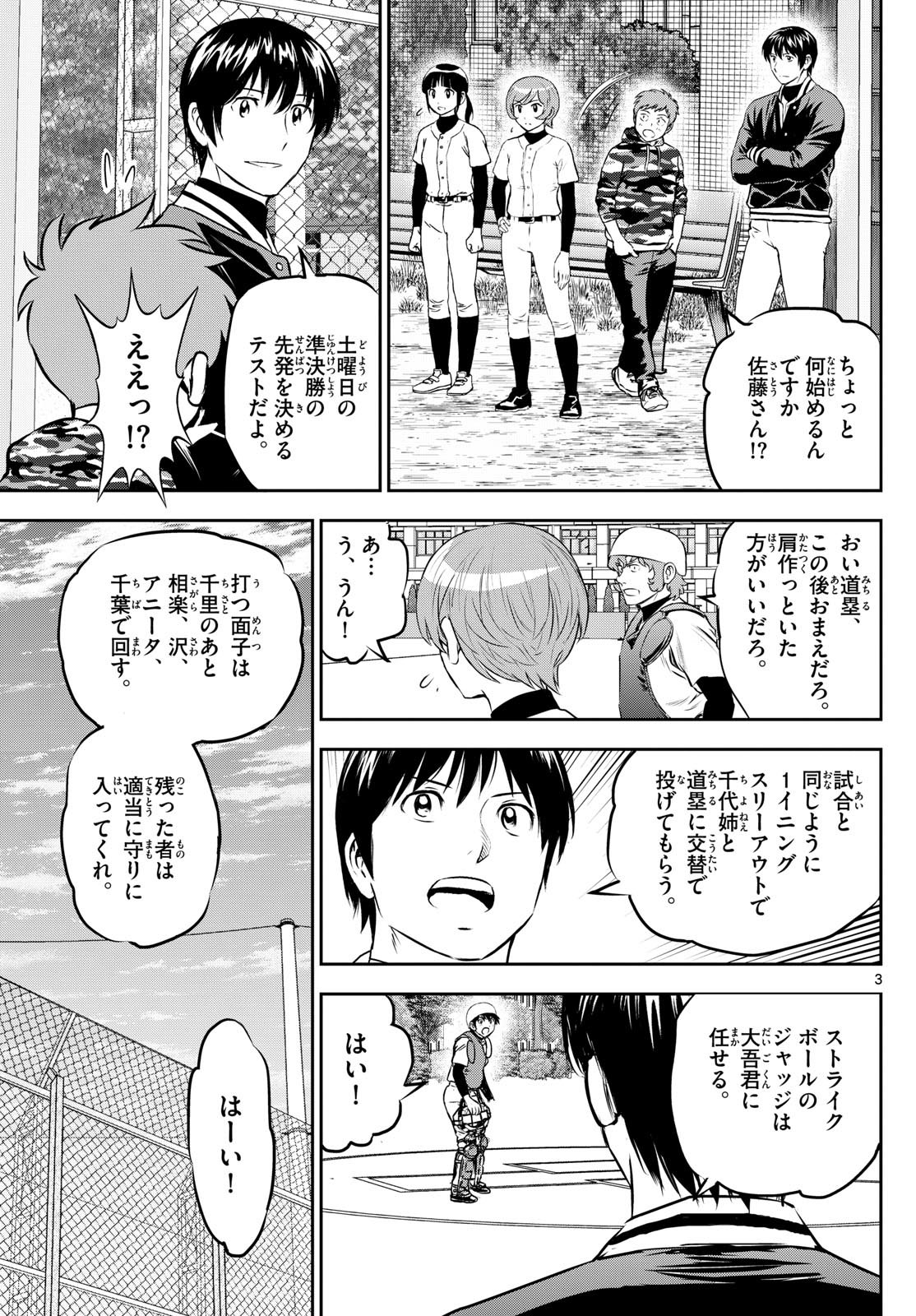 メジャーセカンド 第280話 - Page 3