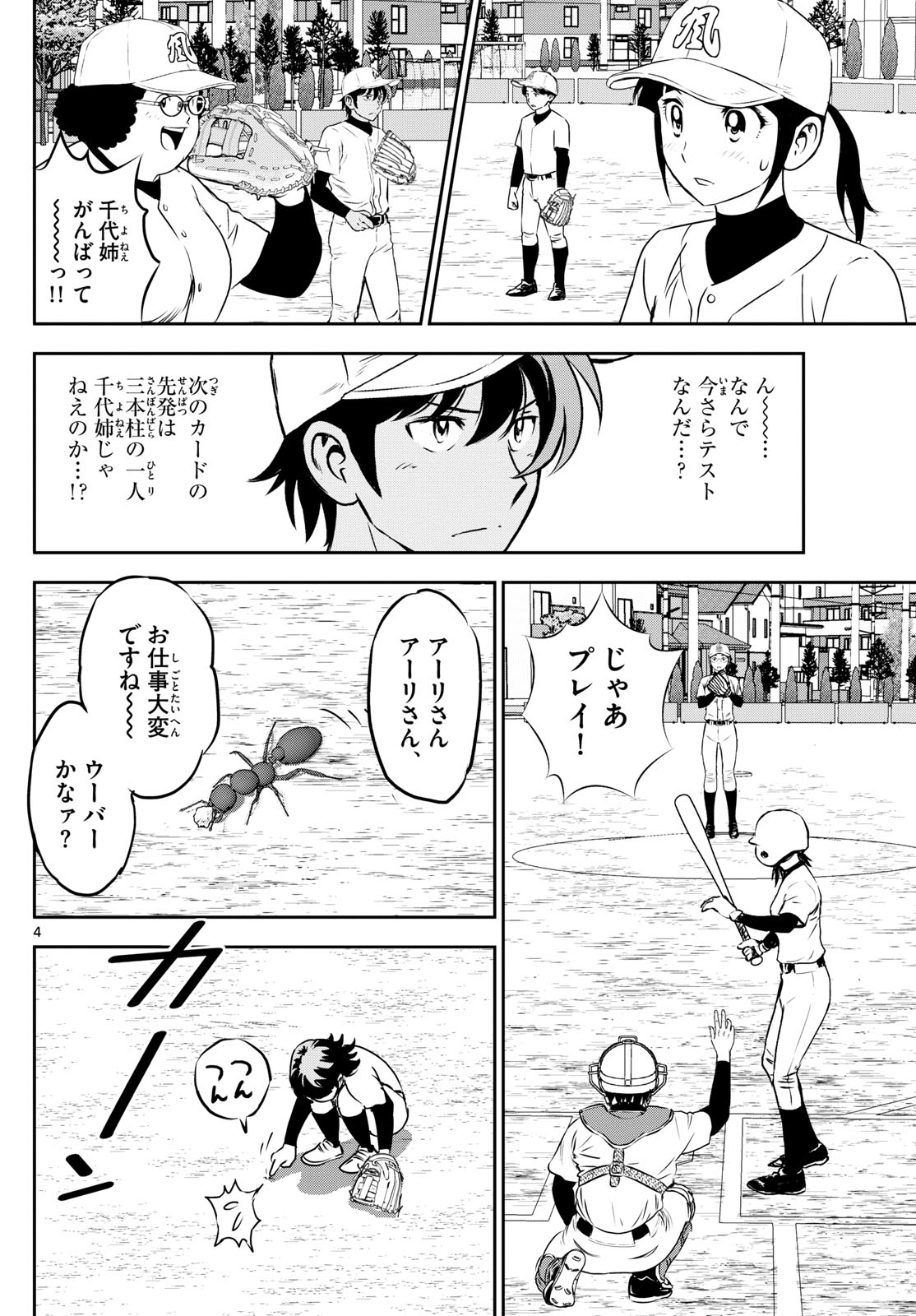 メジャーセカンド 第280話 - Page 5